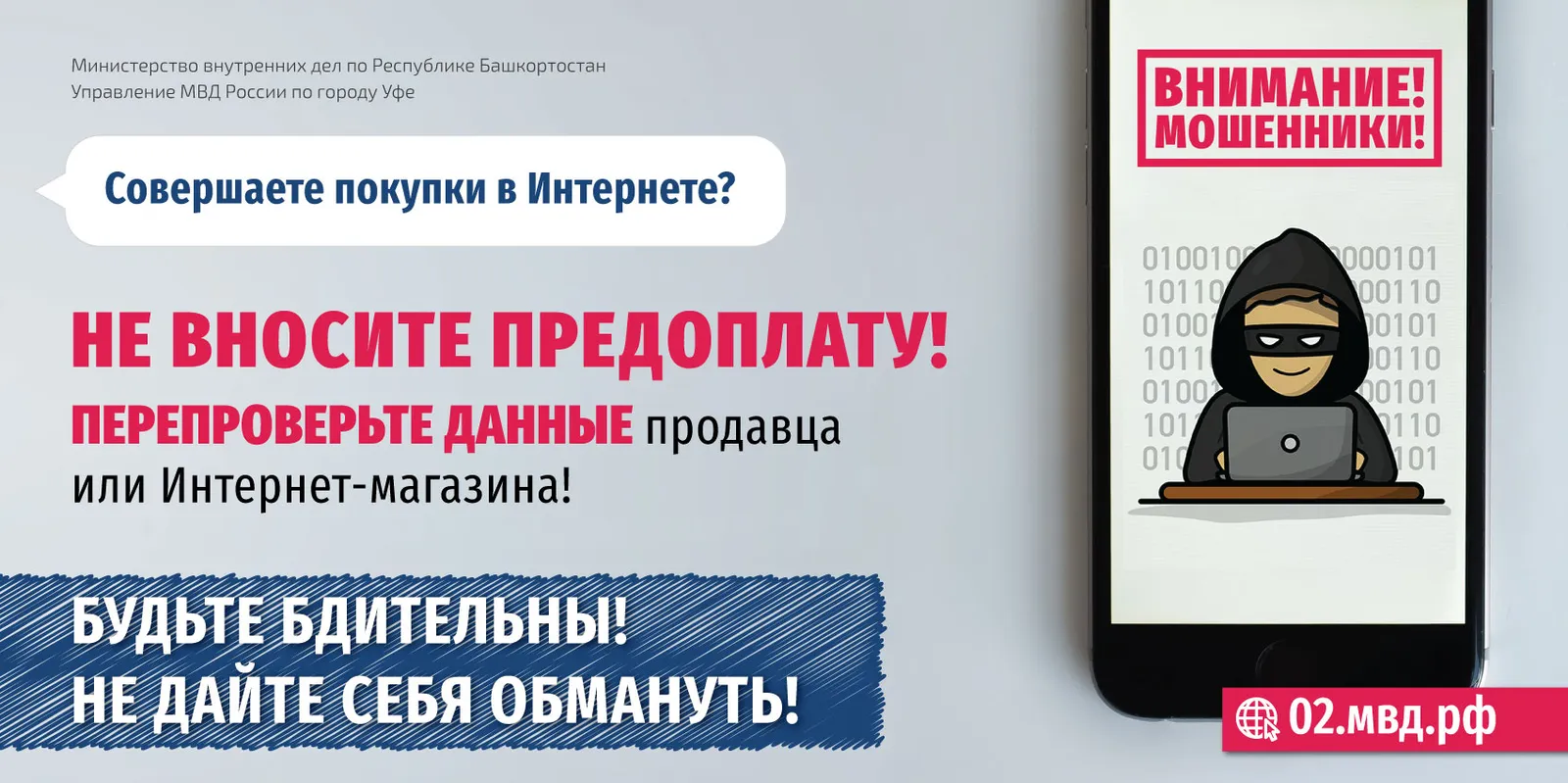 Мошенники похитили более девяти миллионов рублей у жителей Башкирии