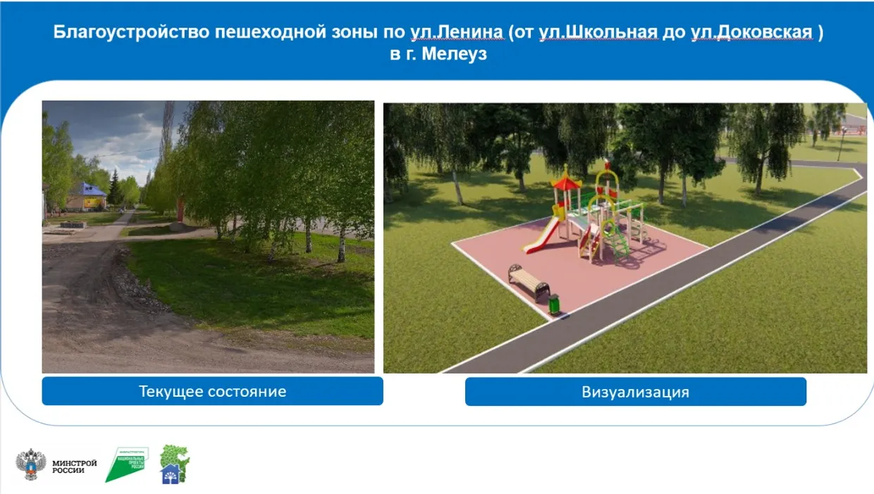 В Башкортостане благоустроят 144 общественных пространства