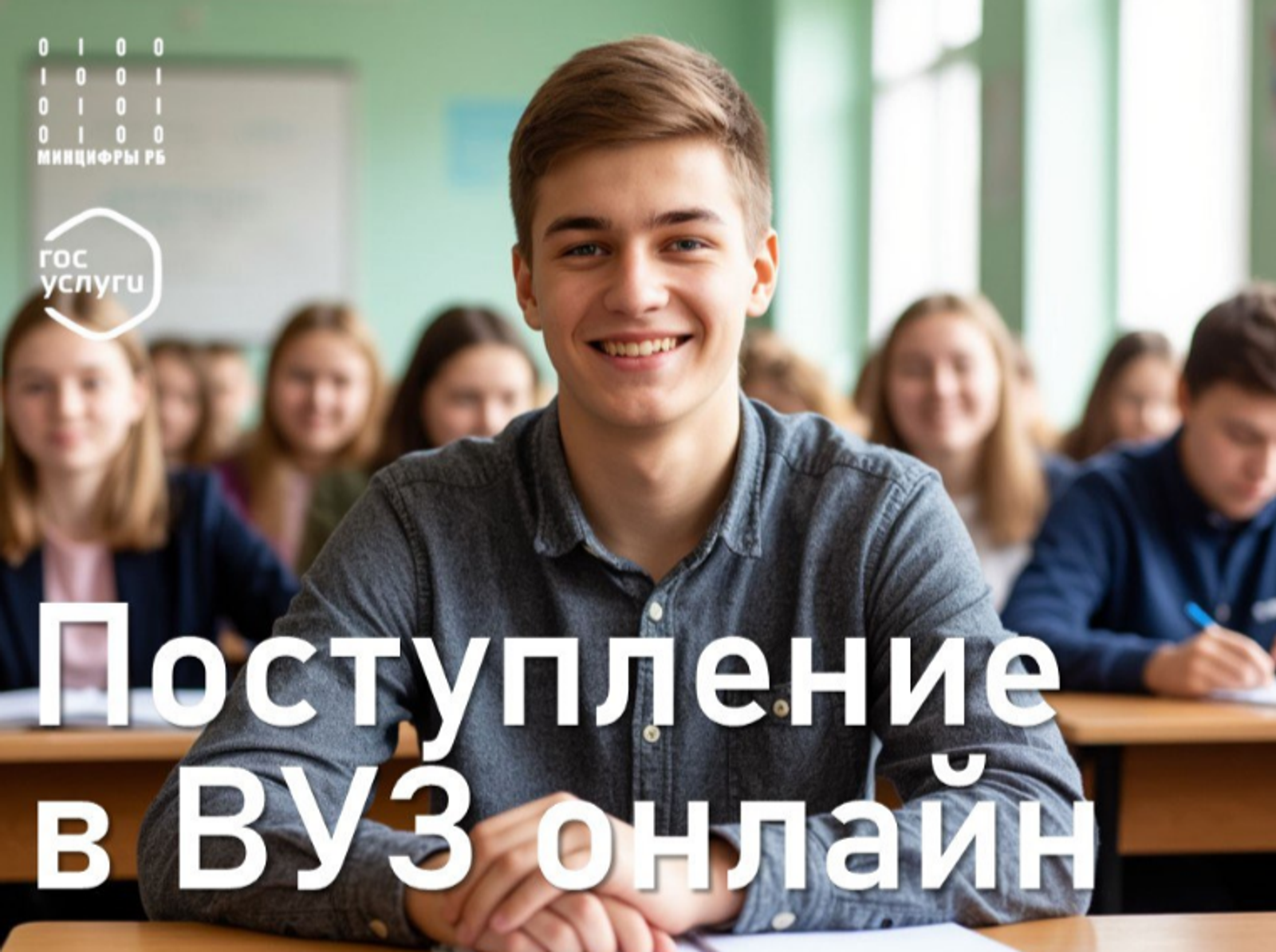 Абитуриенты Башкортостана смогут поступить в вуз через Портал госуслуг