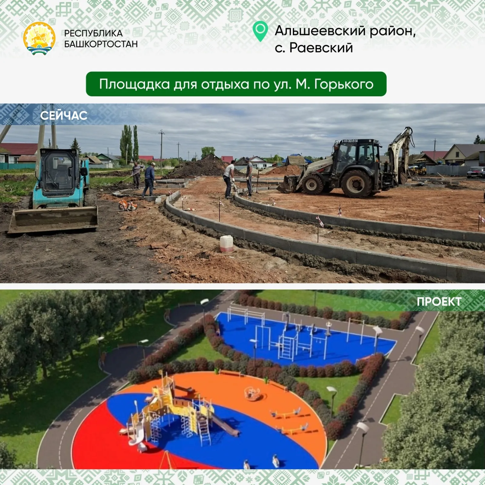 Глава Башкирии рассказал, что самое важное при благоустройстве территорий