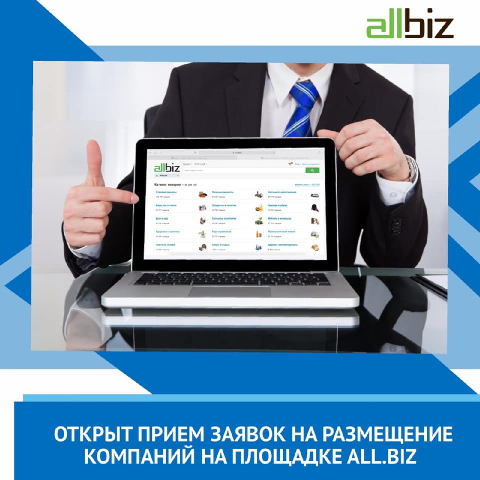 Открыт прием заявок на размещение субъектов МСП на электронной торговой площадке ALL.BIZ