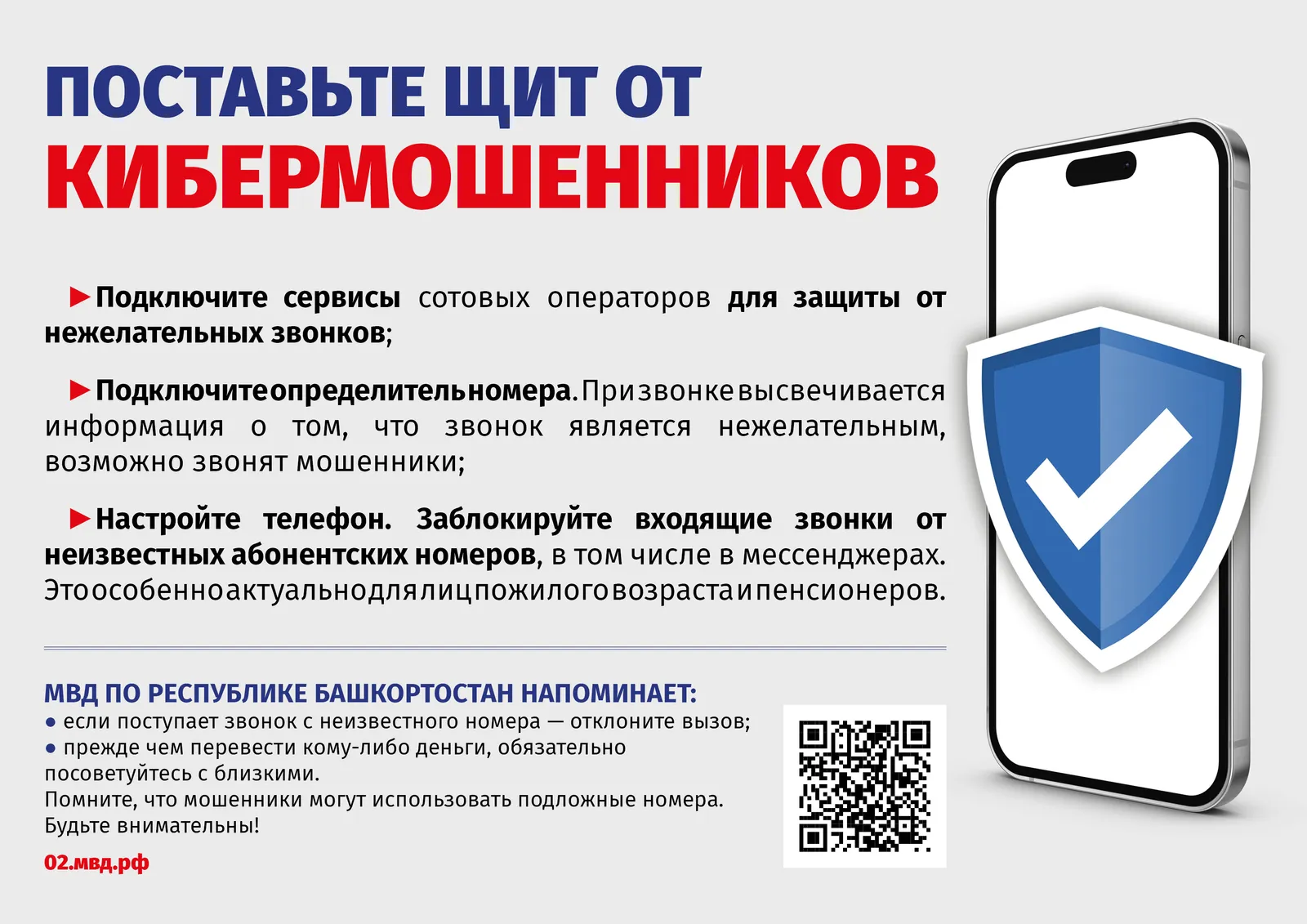 У жителей Башкортостана мошенники похитили более 2,5 миллионов рублей