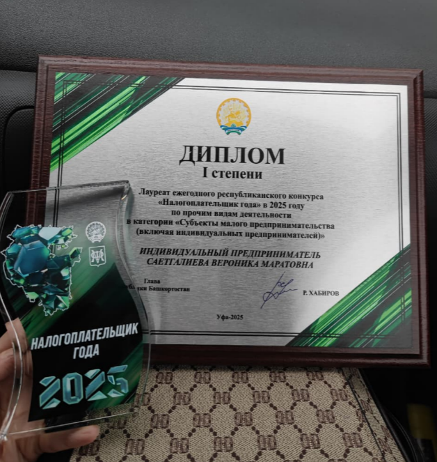 Предприниматель из Агидели на конкурсе «Налогоплательщик года — 2025»