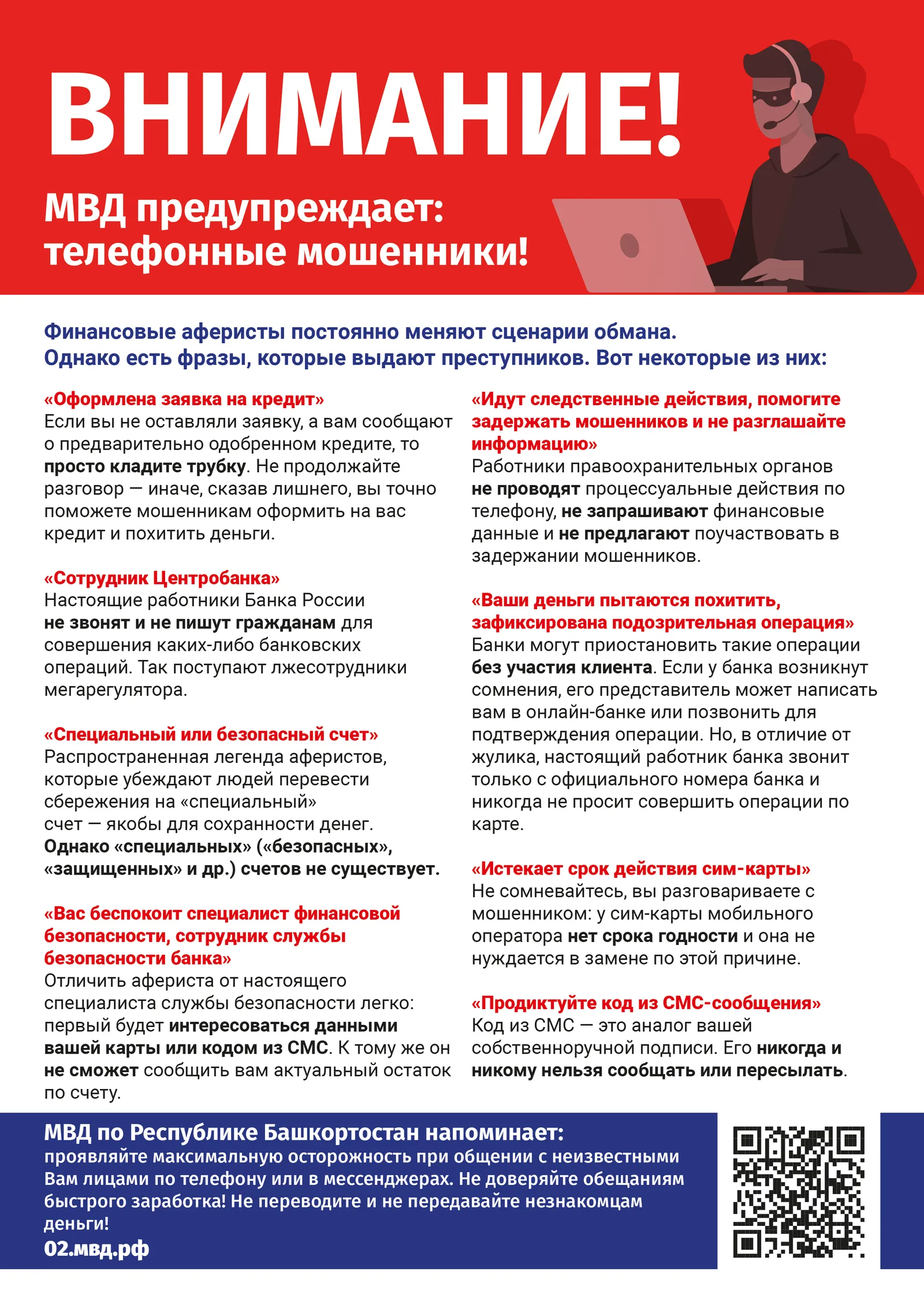 Несмотря на предупреждения, жители Башкирии попадаются на уловки мошенников