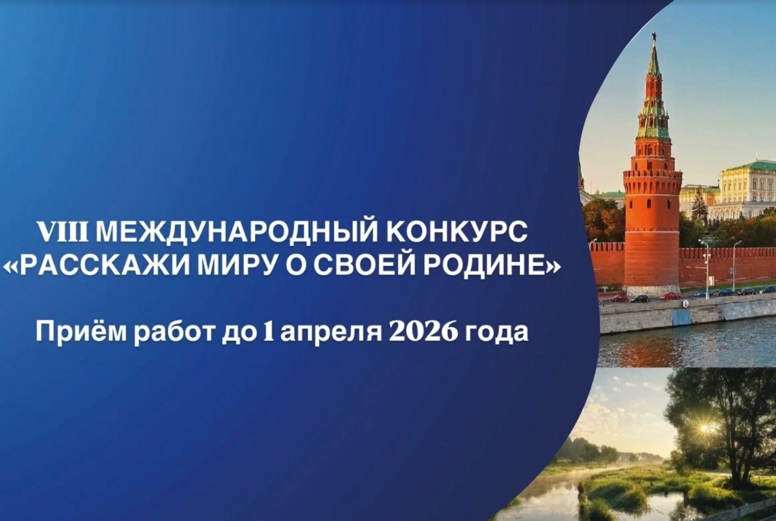 сайт конкурса Жители Башкирии смогут участвовать в конкурсе «Расскажи миру о своей Родине»