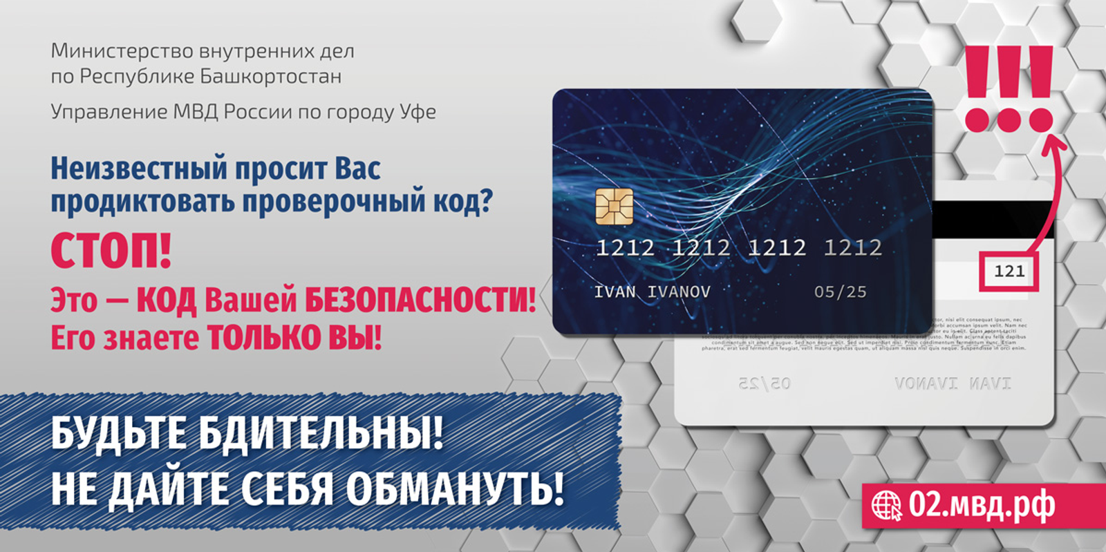 На крючке у аферистов