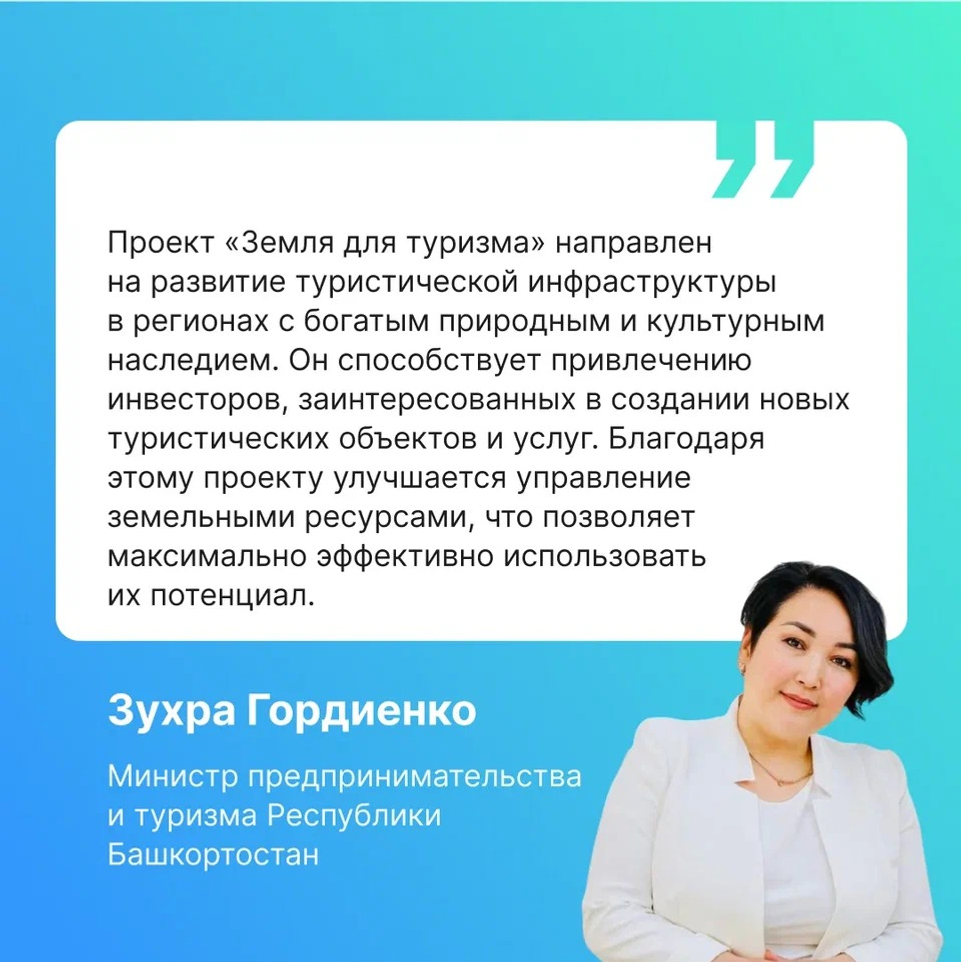 В Башкортостане определили земельные участки для туристической деятельности