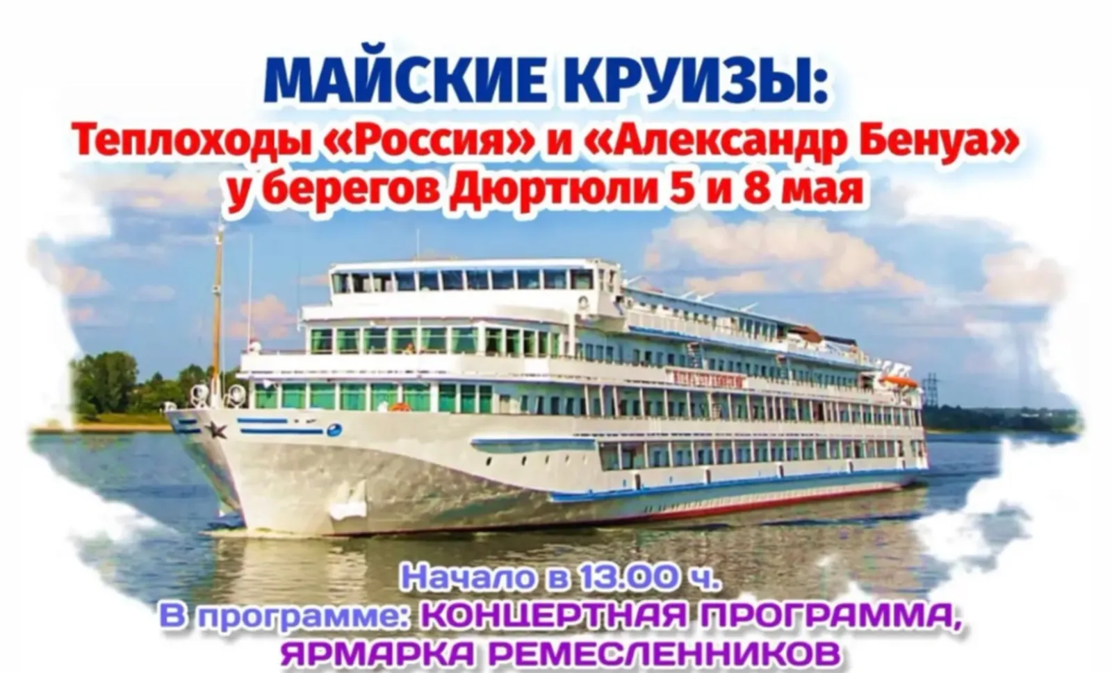 К городу Дюртюли причалят величественные теплоходы