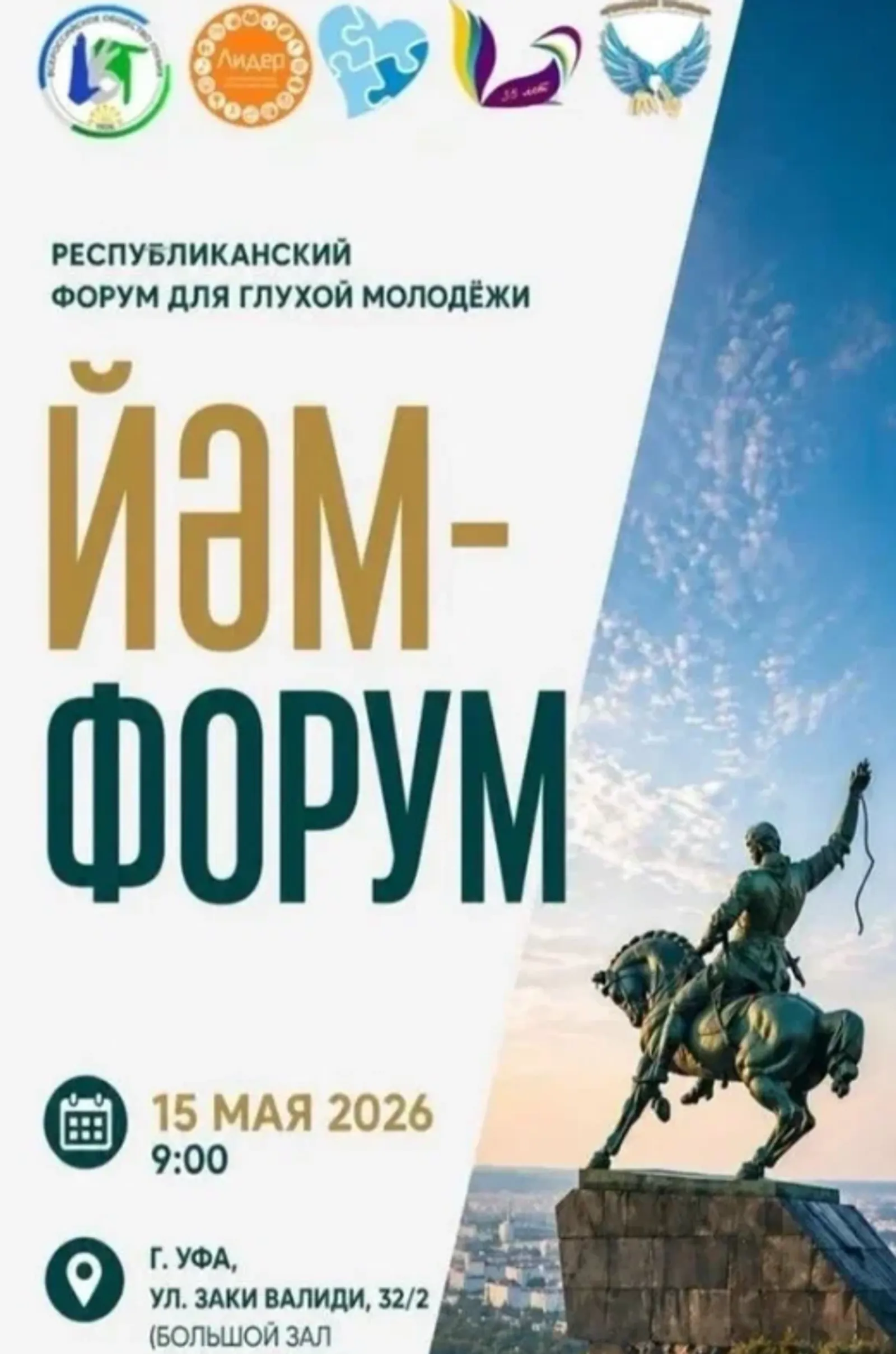 В Межвузовском кампусе стартовал форум для молодёжи с нарушениями слуха