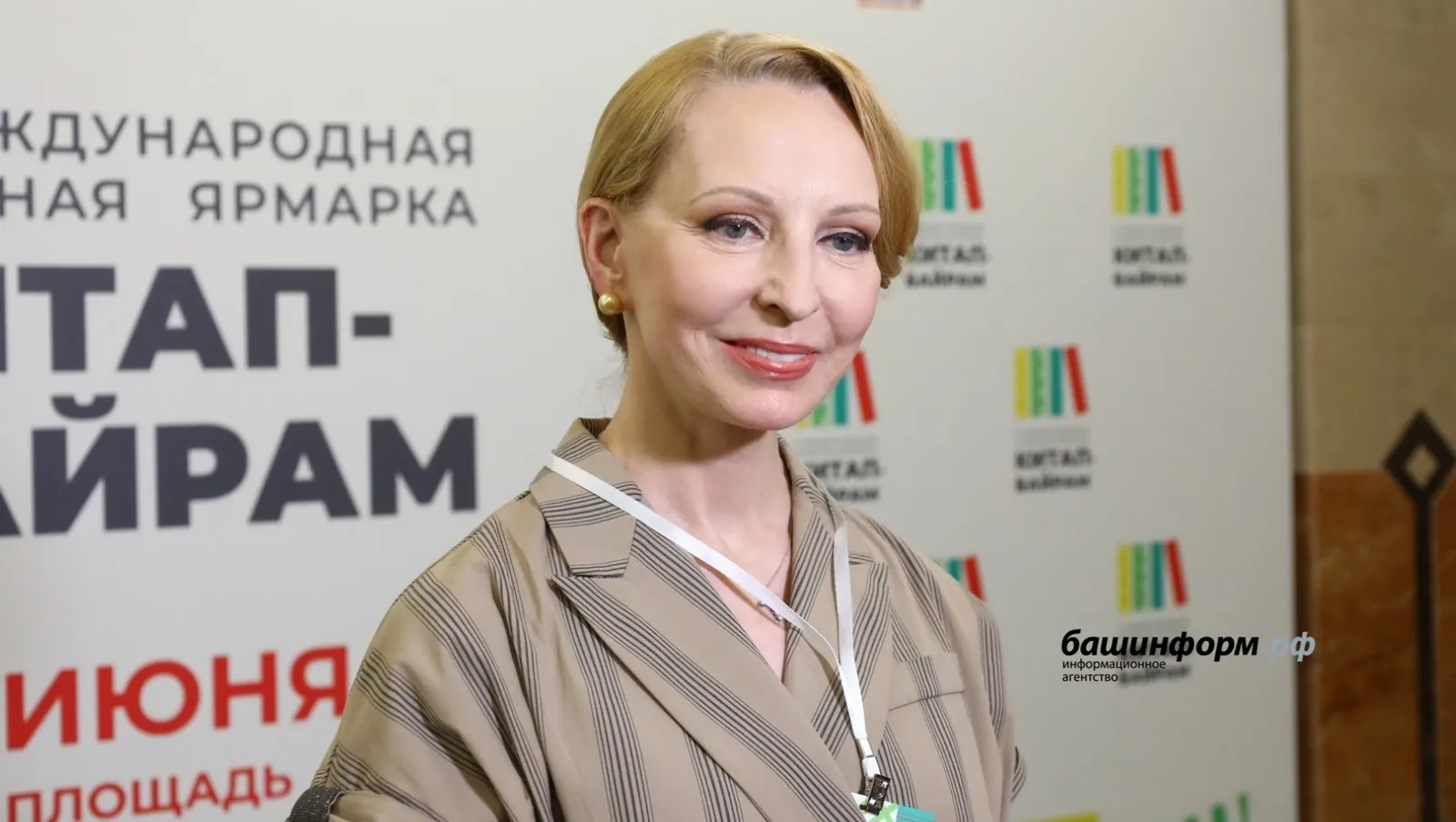 Книжная ярмарка «Китап-Байрам» в Башкирии объединяет людей — Илзе Лиепа