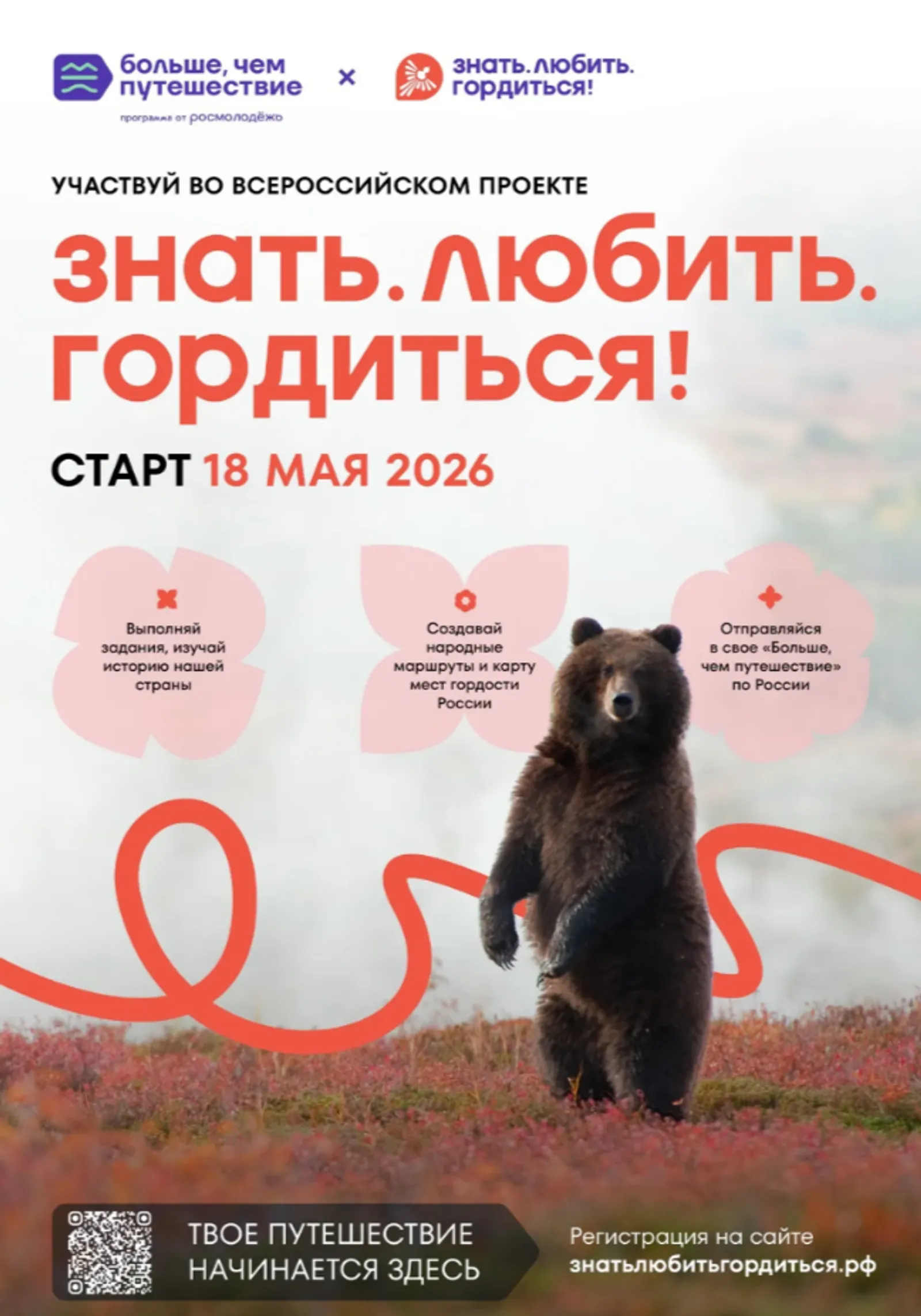 Молодежь Башкирии приглашают поучаствовать в проекте «Знать. Любить. Гордиться!»