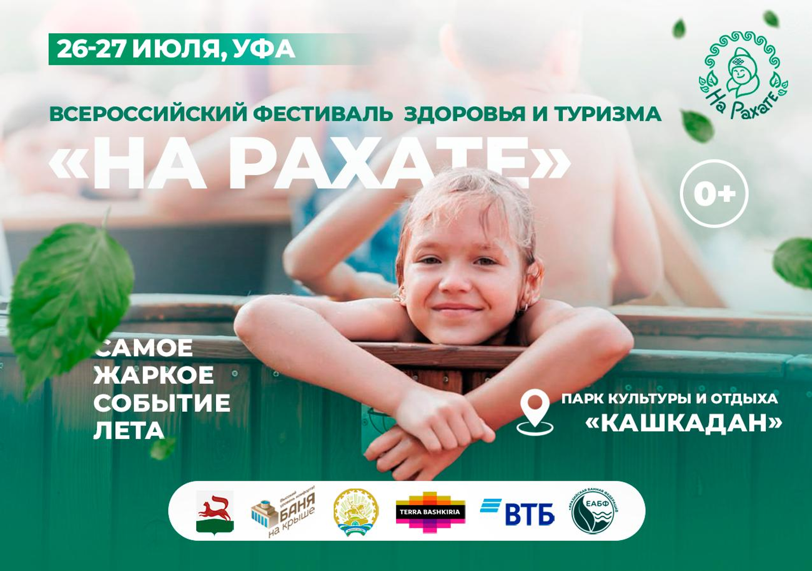 В период с 26 по 27 июля в парке «Кашкадан» состоится масштабный фестиваль