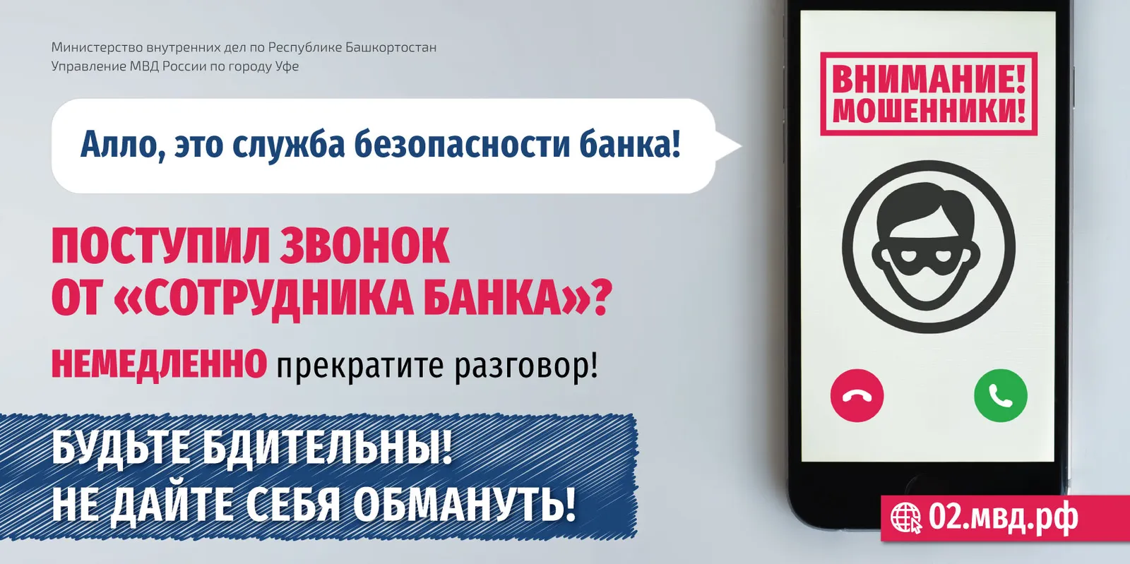 Мошенники обманули жителей Башкирии более чем на четыре миллиона рублей