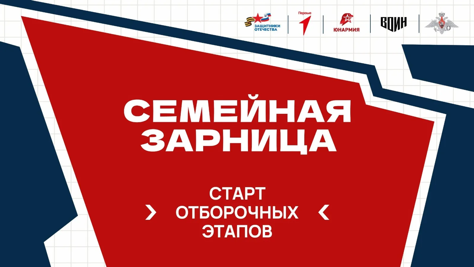 Семьи Башкортостана приглашают принять участие в «Семейной зарнице»