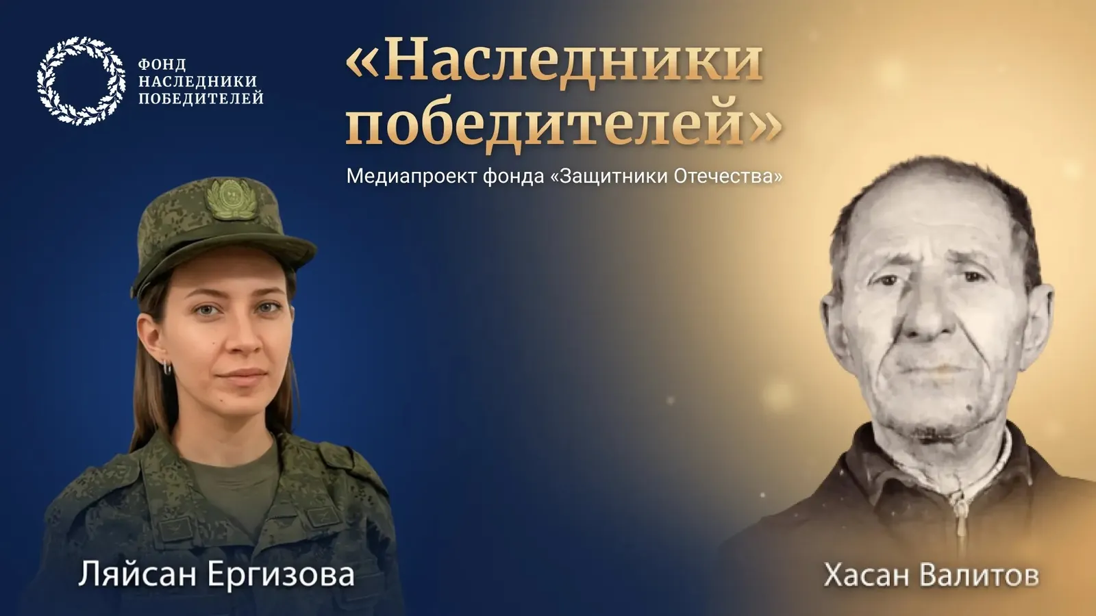 Республиканский филиал ФЗО собирает истории о преемственности поколений воинов