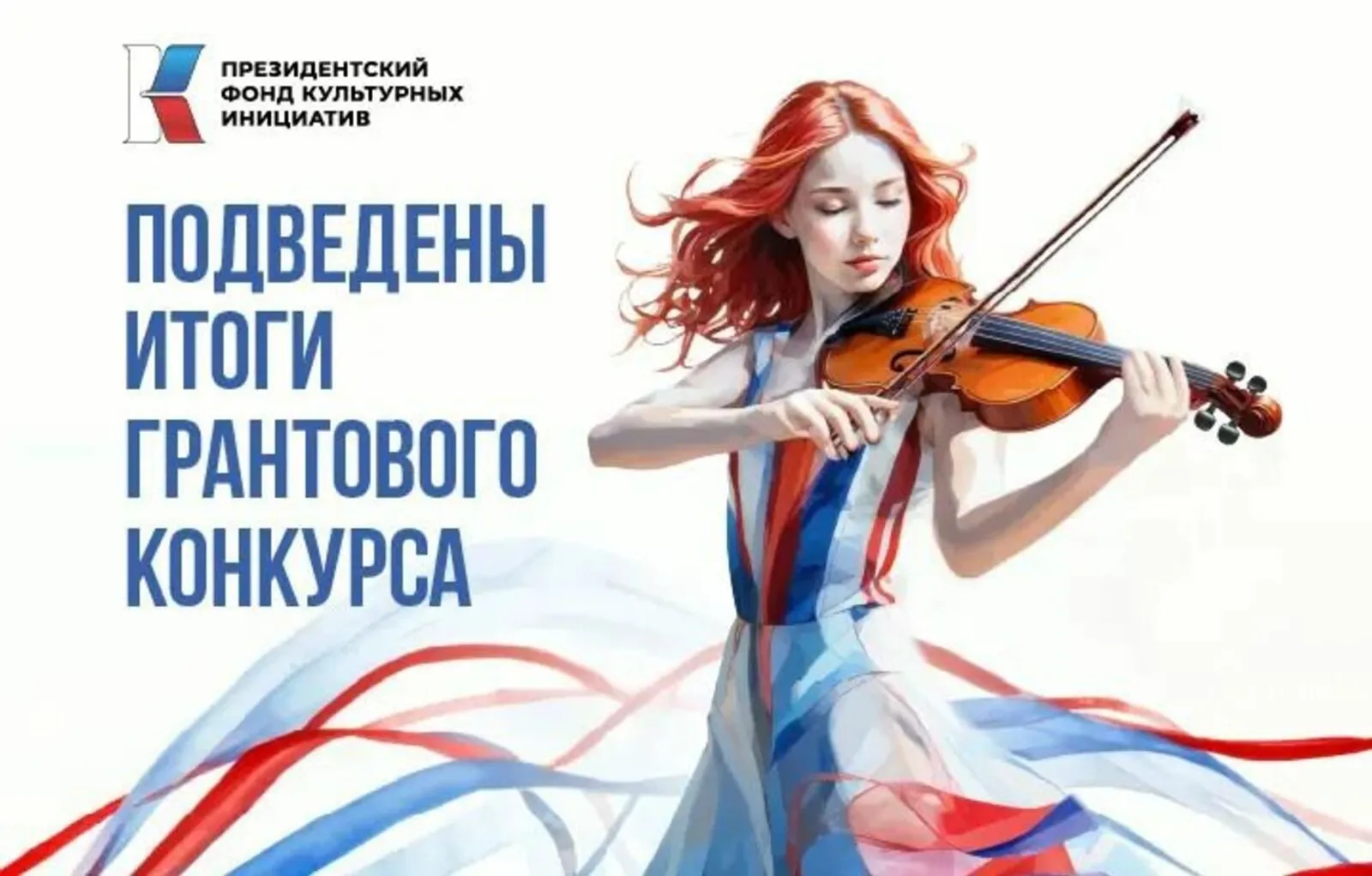 Башкирия вошла в топ-10 второго грантового конкурса Президентского фонда