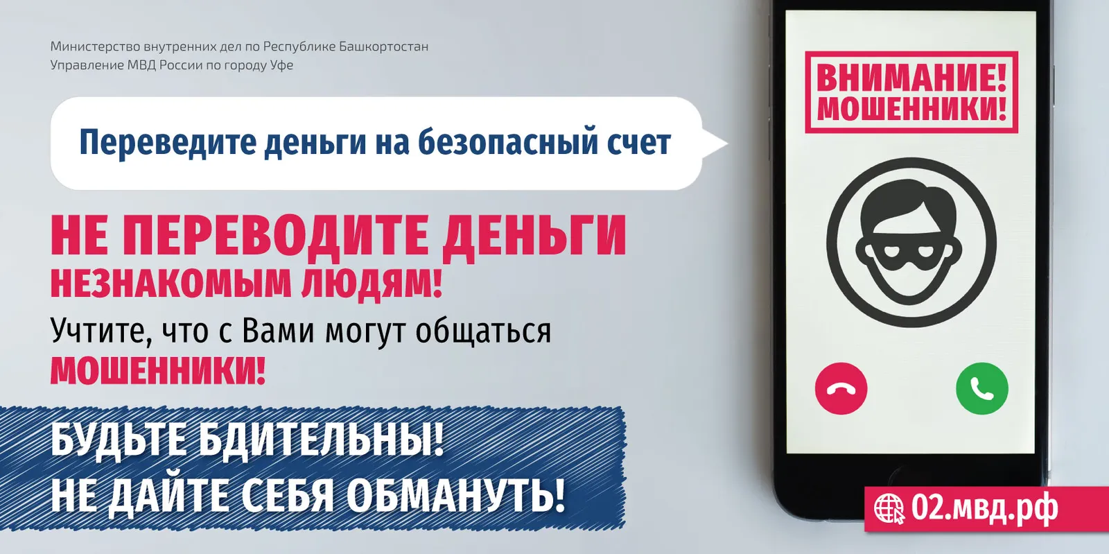 11 жителей Башкирии стали жертвами мошенников за выходные