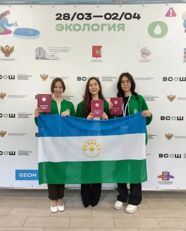 Экологи из Башкортостана завоевали призовые места на Всероссийской олимпиаде