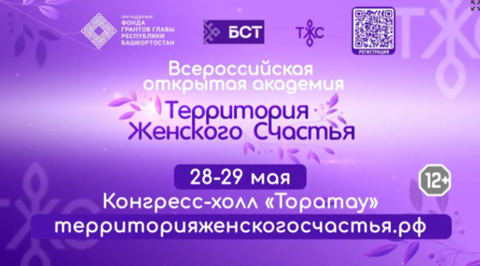 Территория женского счастья: что интересного ждет уфимцев