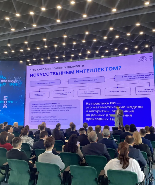 В Уфе состоялась сессия по внедрению искусственного интеллекта  в госуправлении
