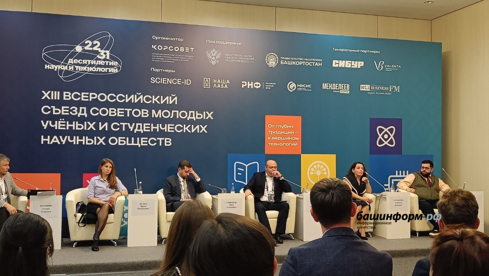 На съезде ученых в Уфе рассказали об успехах инициатив Десятилетия науки