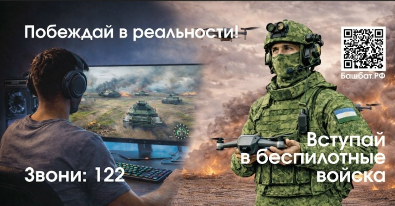 Кто может попасть в новые войска беспилотных систем в Башкирии