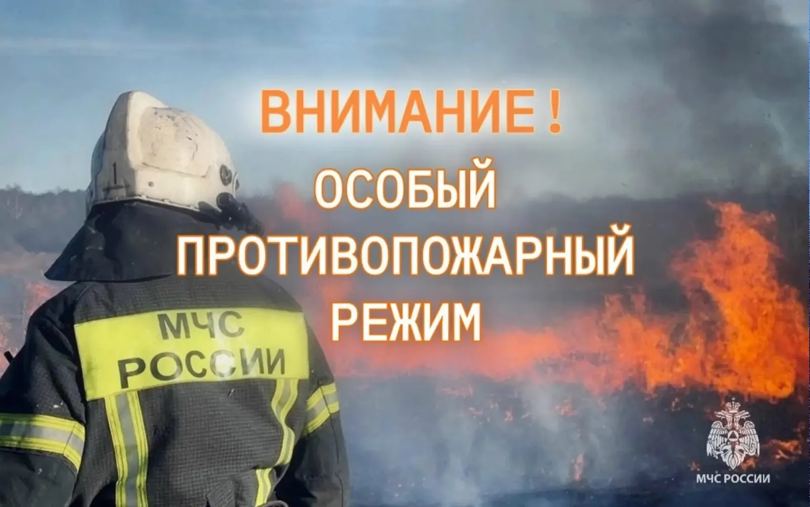В Башкортостане особый противопожарный режим