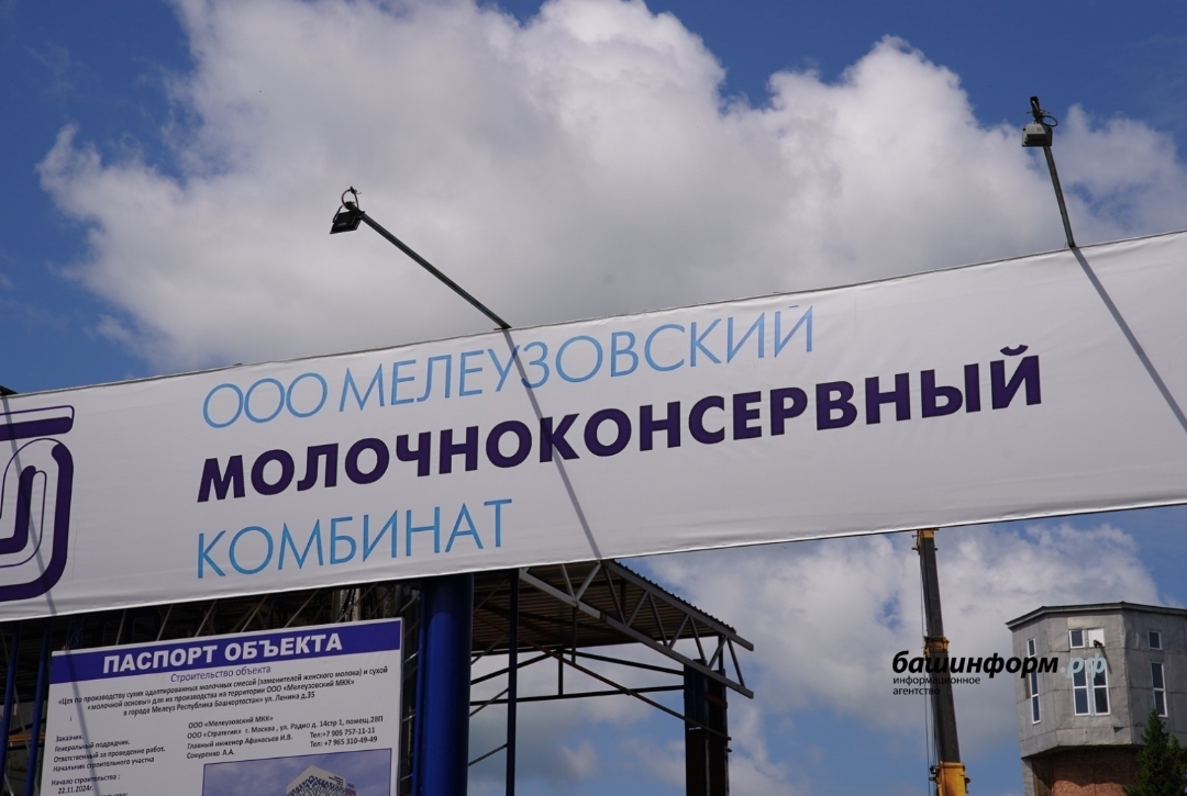 Башкирия первой в стране будет производить сухое молоко для детского питания