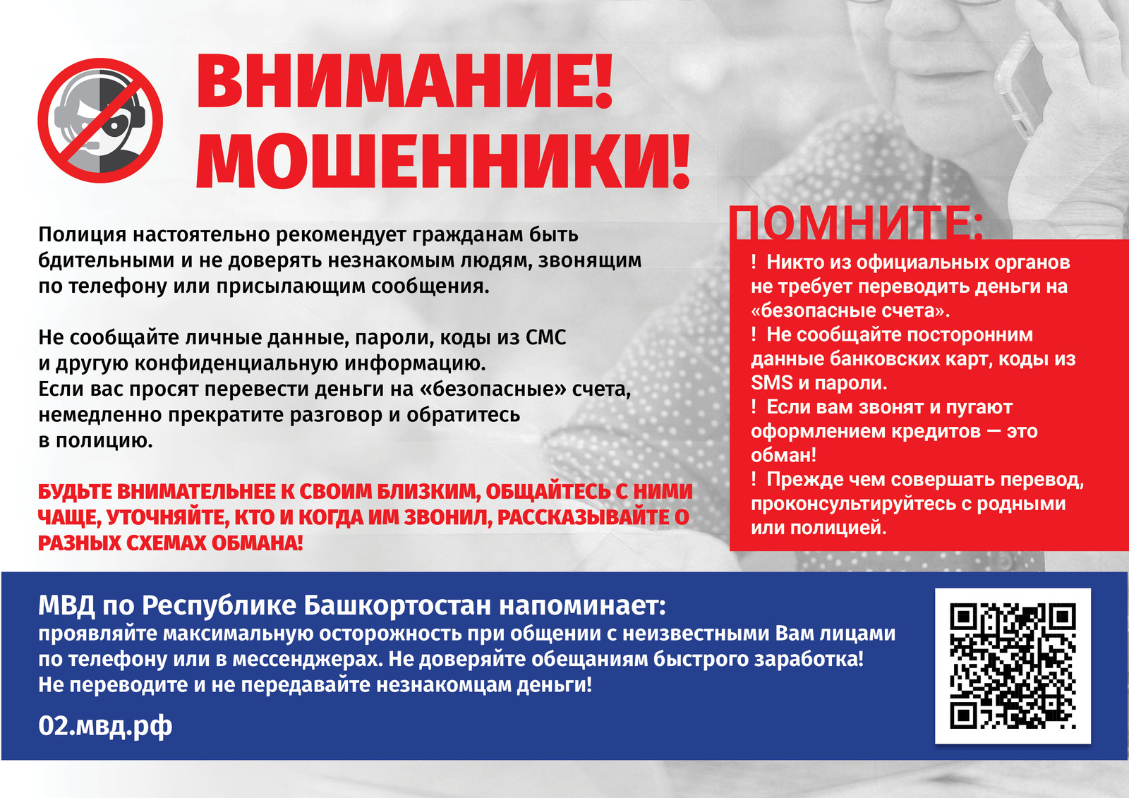 Жителя Нефтекамска обманули мошенники, выдав себя за его сына