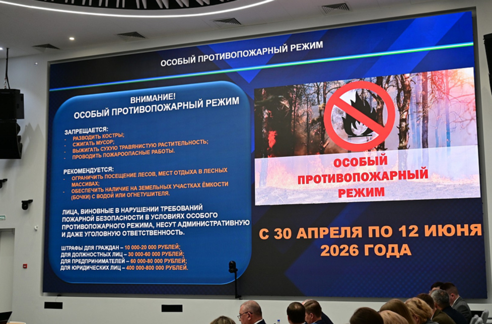 С 30 апреля на территории Башкортостана введут особый противопожарный режим