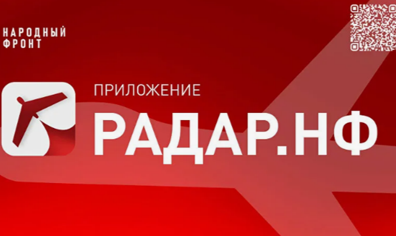 Около 20 тысяч жителей Башкортостана установили мобильное приложение «Радар.НФ»