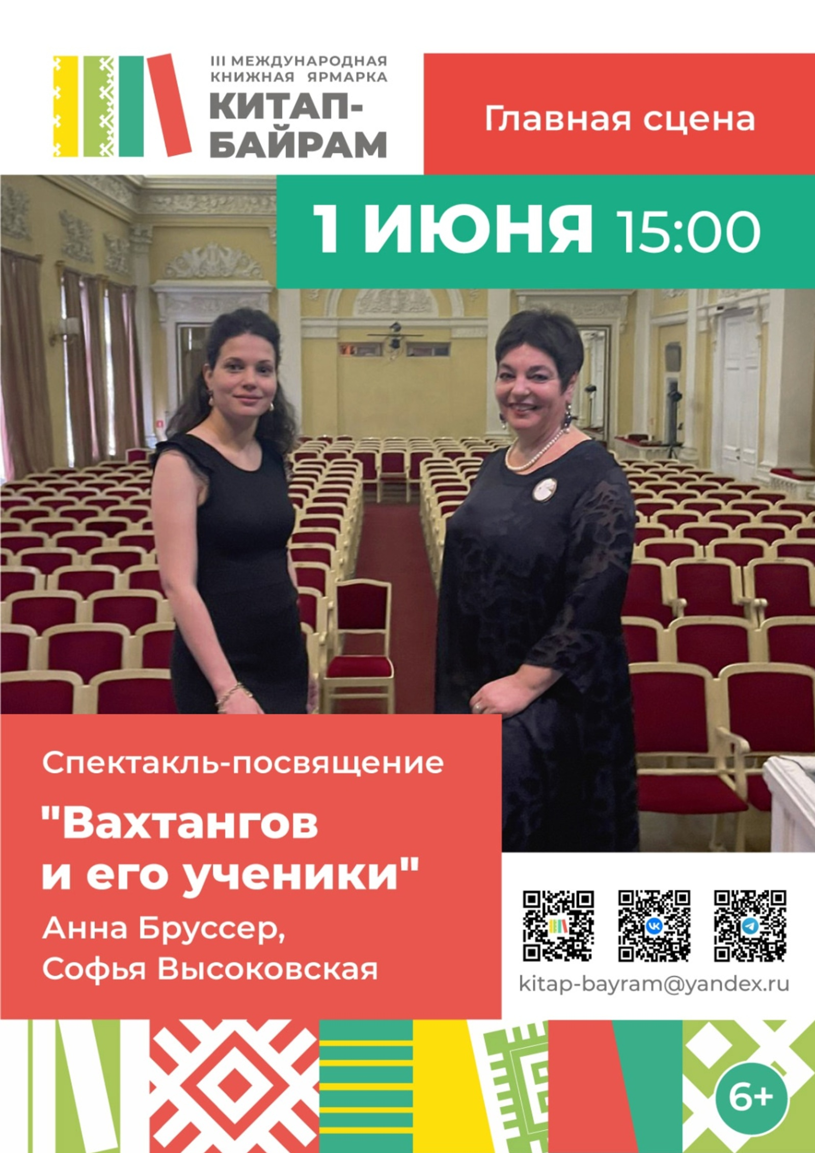 Впервые в Уфе будет показан спектакль-посвящение «Вахтангов и его ученики»