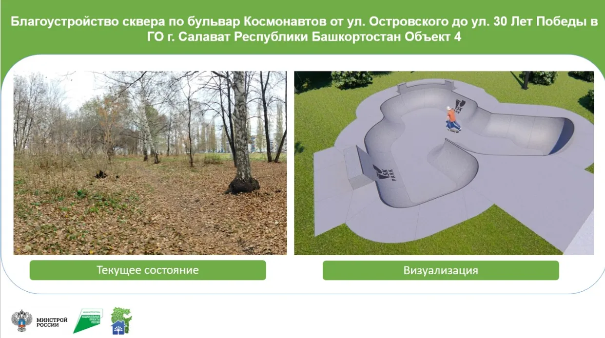В Башкортостане благоустроят 144 общественных пространства