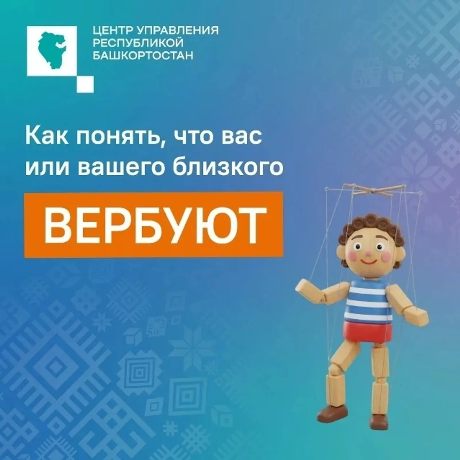«Задеть за живое»: как распознать вербовщика и не стать орудием преступления