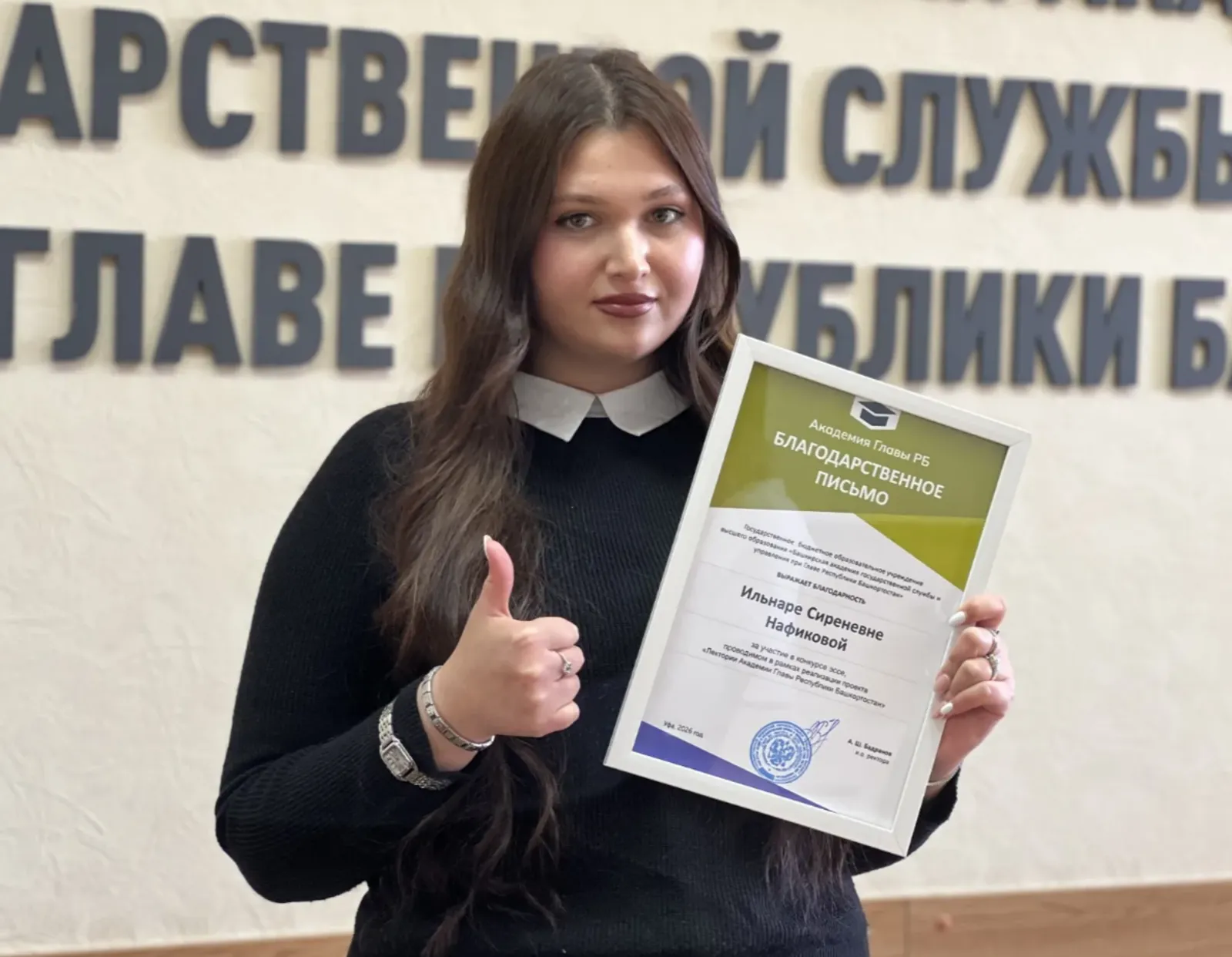 В Академии Главы Башкортостана выбрали шестерых стажёров правительства