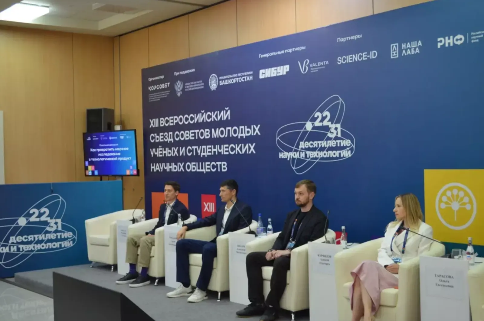 На съезде ученых в Уфе рассказали об успехах инициатив Десятилетия науки