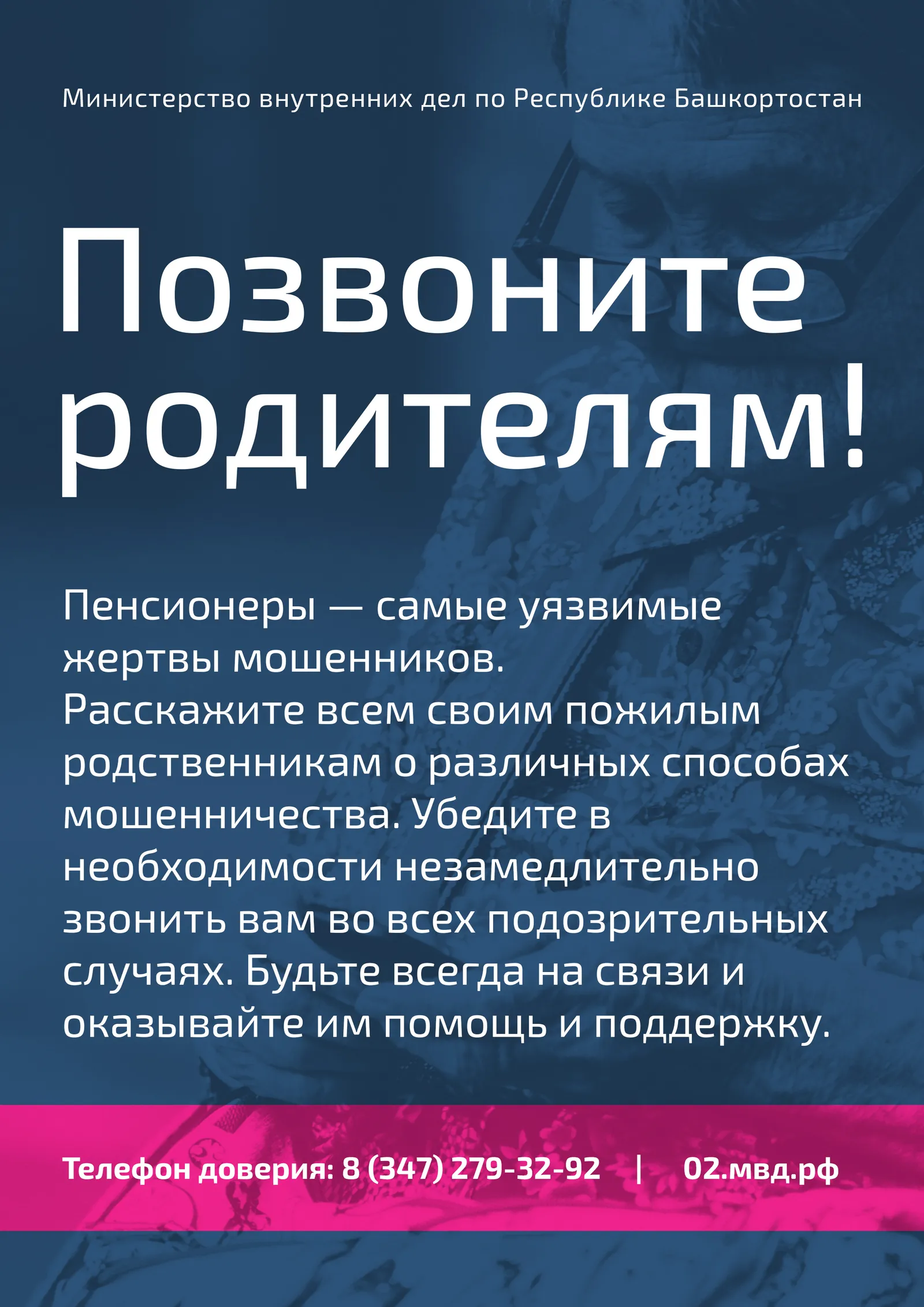 За сутки 10 жителей Башкирии попались на уловки мошенников