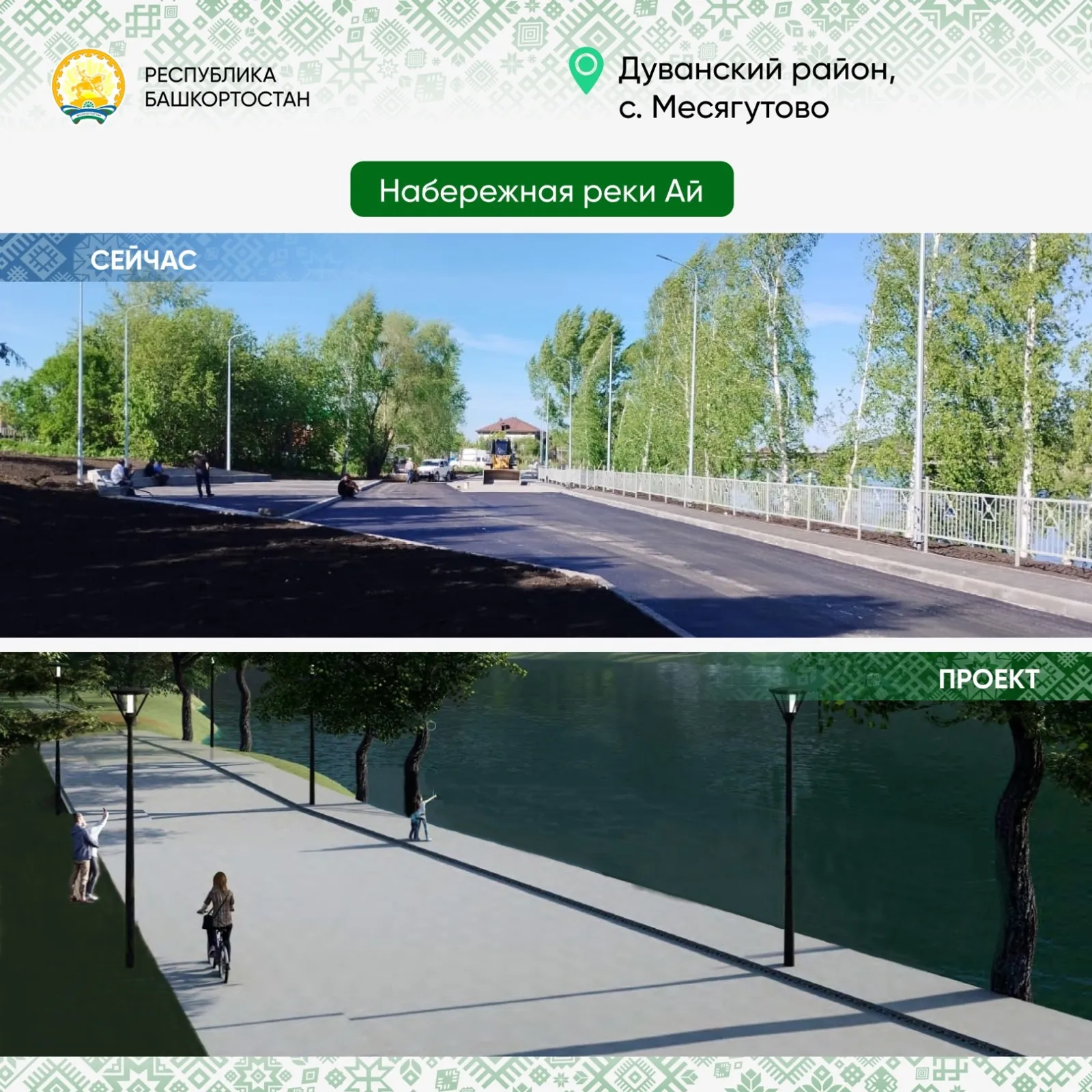 Глава Башкирии рассказал, что самое важное при благоустройстве территорий
