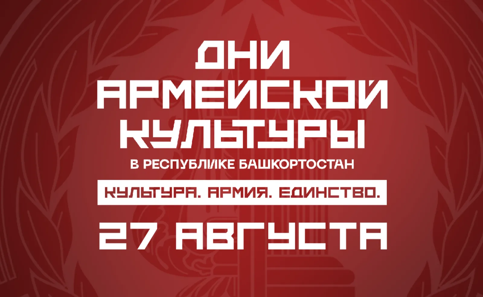 В Уфе сегодня завершатся Дни армейской культуры
