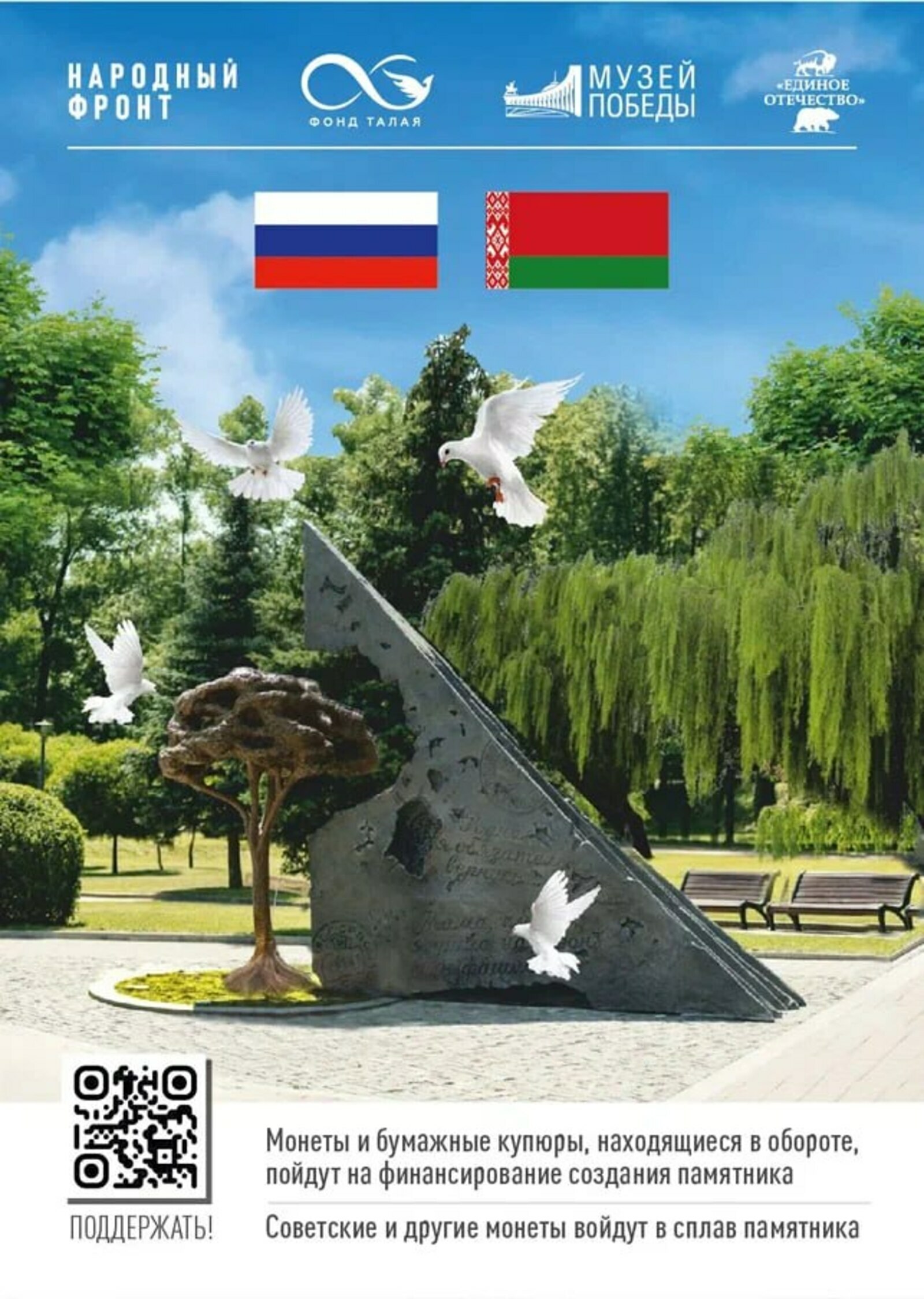 Жители Башкирии примут участие в создании народного памятника из монет и гильз