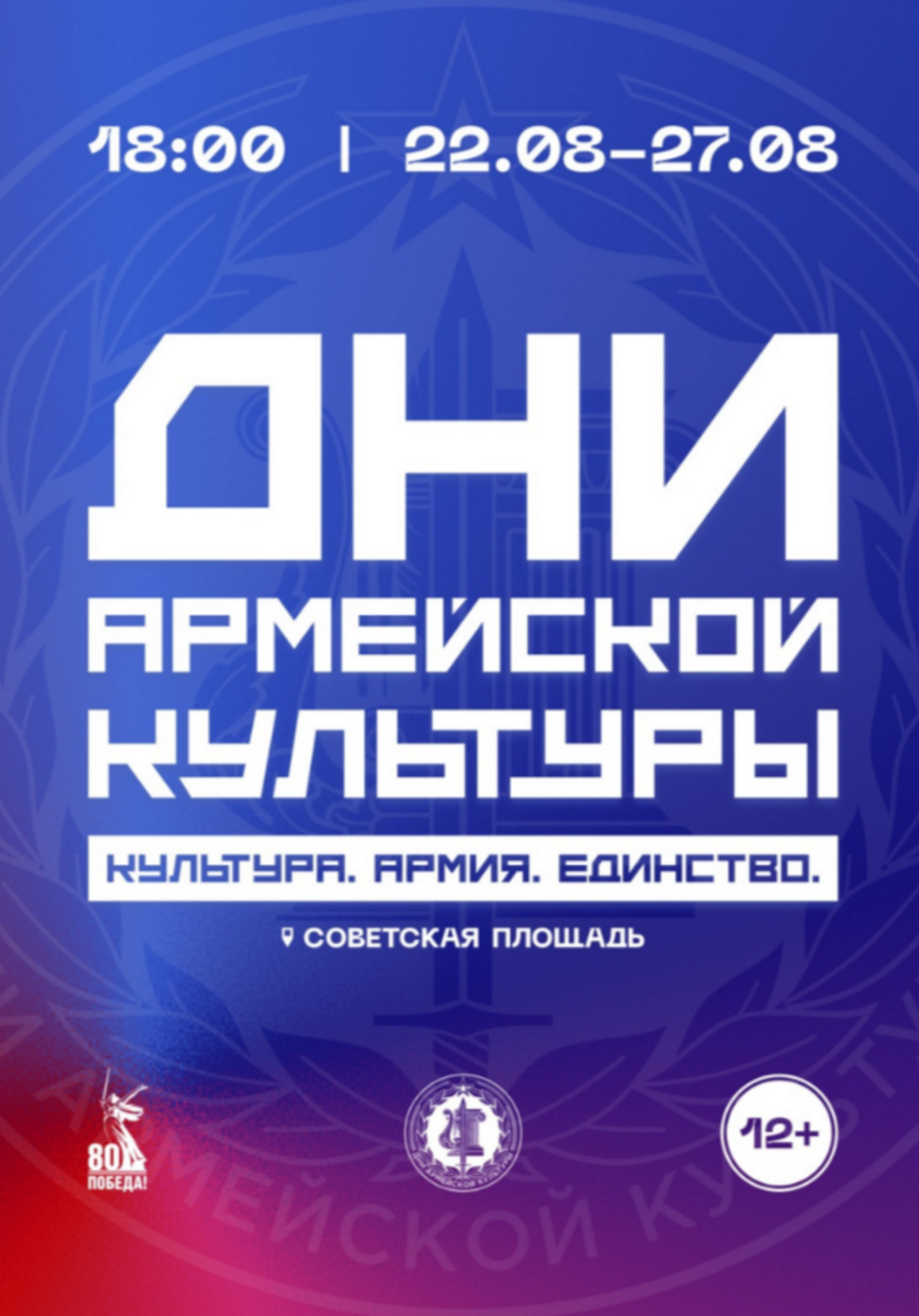 Башкирия готовится к масштабному проведению «Дней Армейской культуры»
