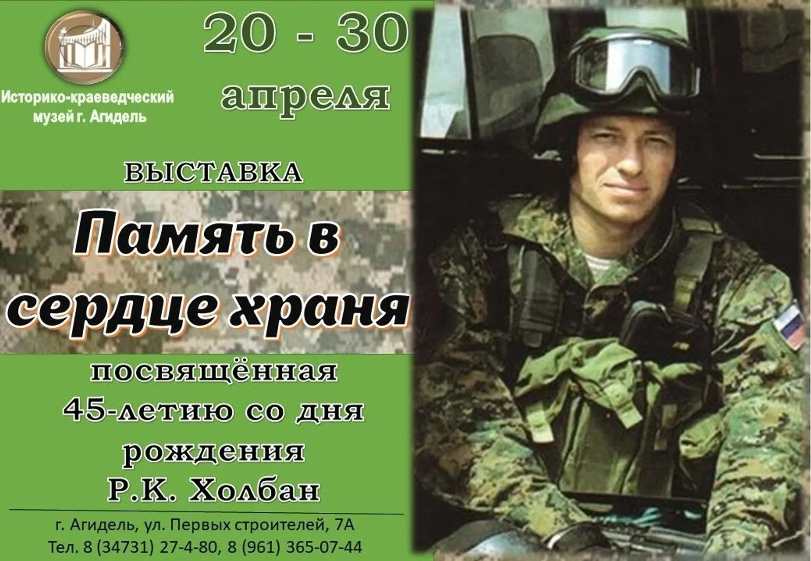 Капитан «Альфы» навсегда с нами
