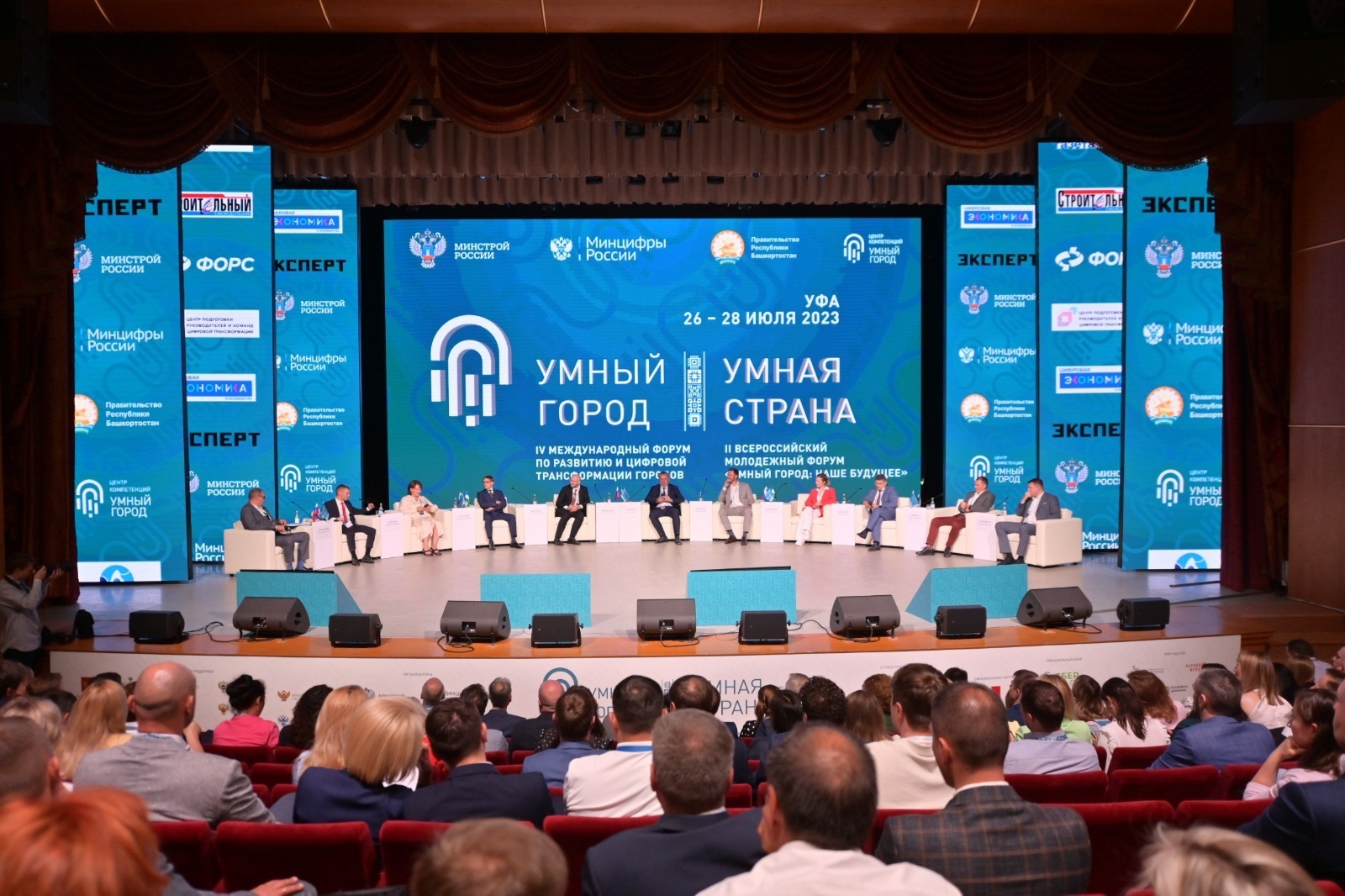 В Уфе на форуме «Умный город — Умная страна» обсудили прорывные тенденции цифровизации городского хозяйства России