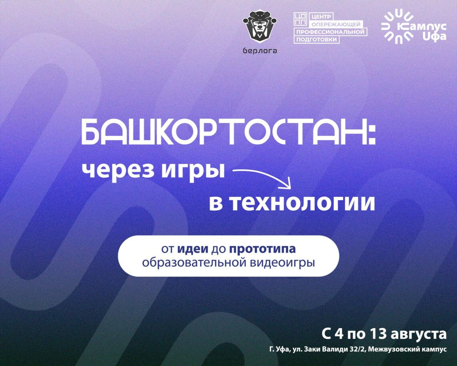 В Межвузовском кампусе Уфы стартует межрегиональная студенческая экспедиция