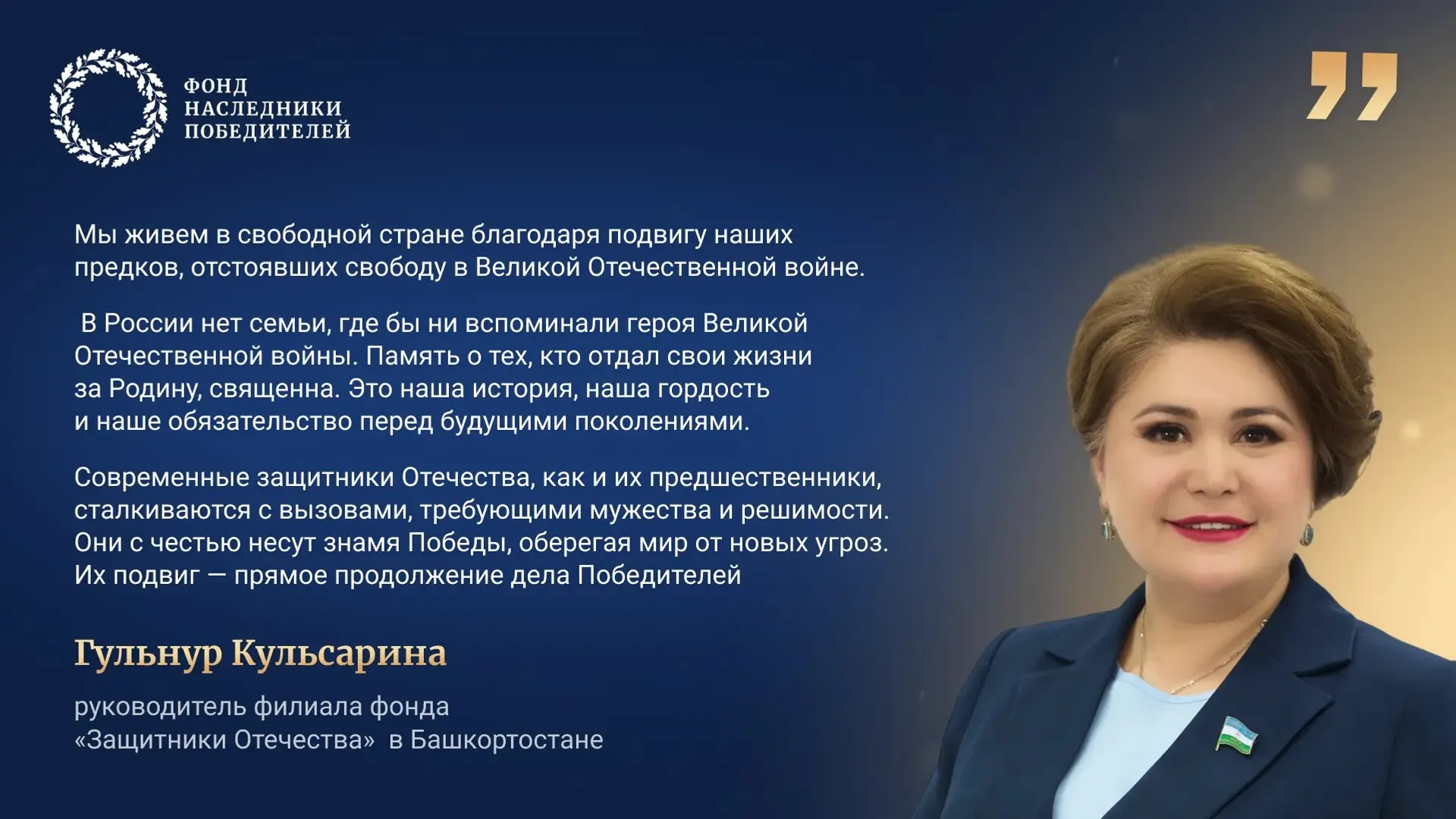Акция "Наследники Победителей" в Башкортостане