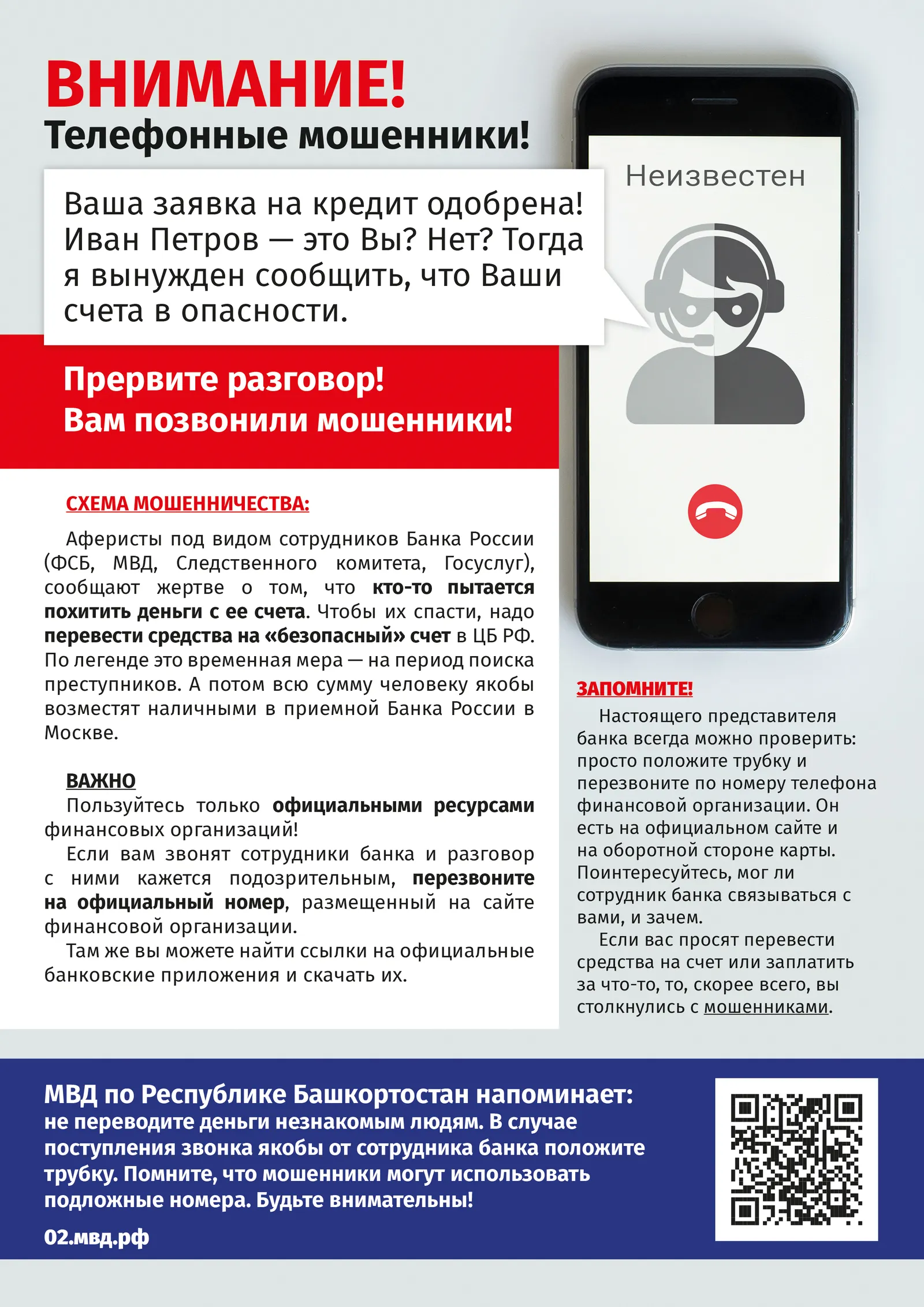 За выходные в Башкирии зарегистрировано 5 случаев дистанционного мошенничества