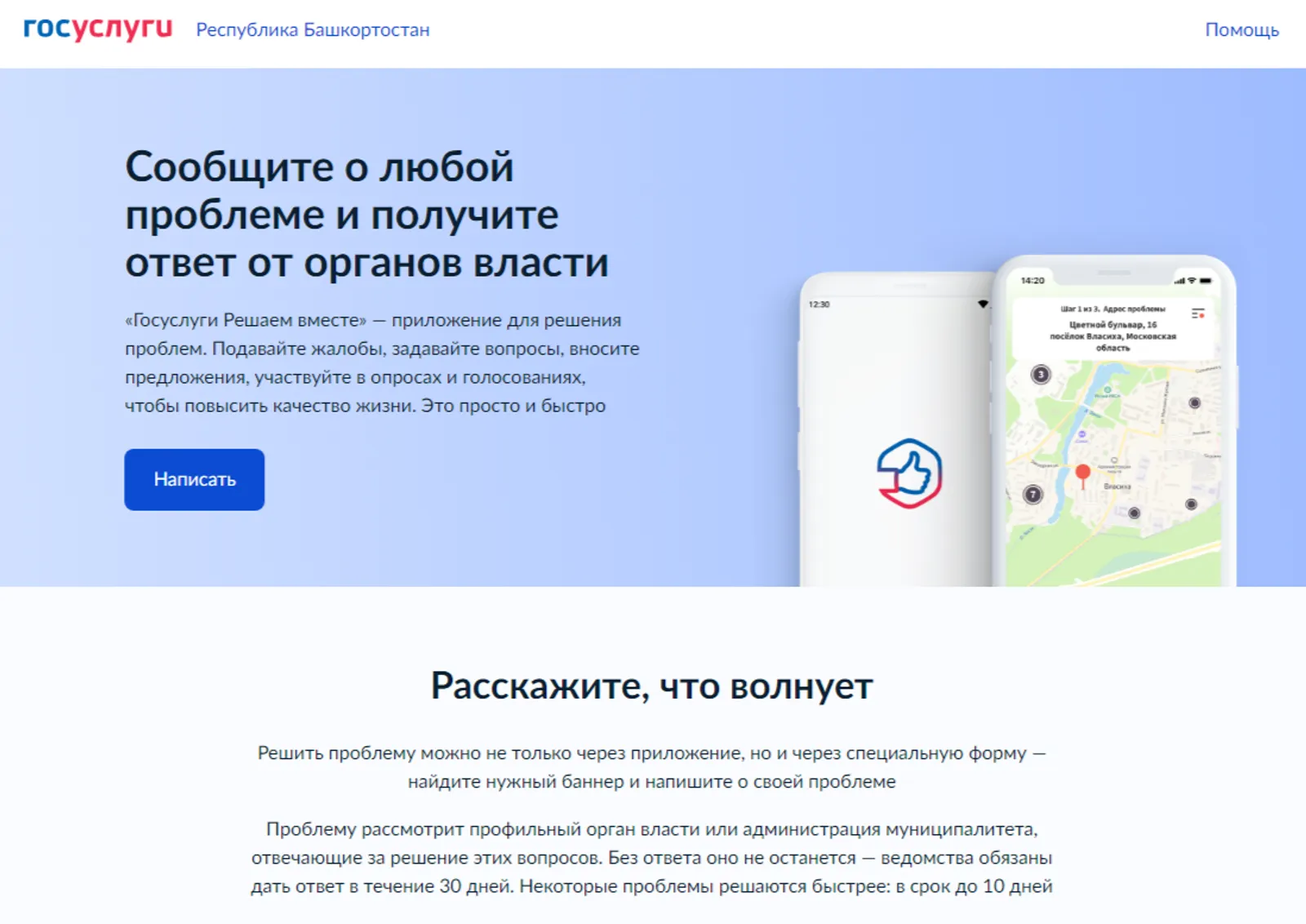 Обращение к госорганам можно отправить через Платформу обратной связи