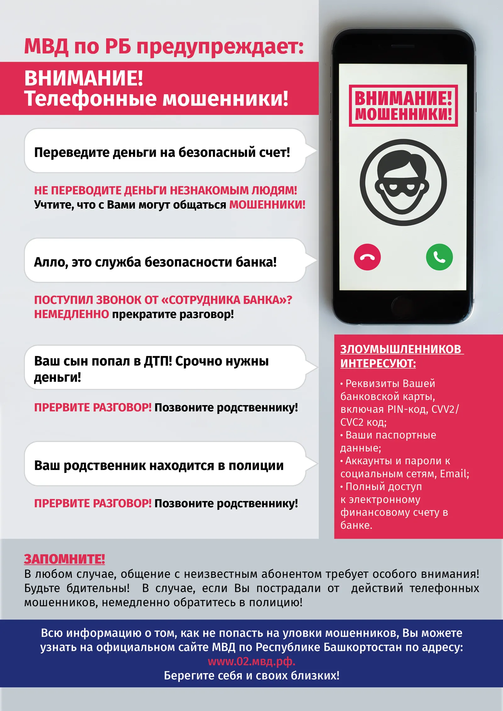 6 жителей Башкирии стали жертвами дистанционного мошенничества