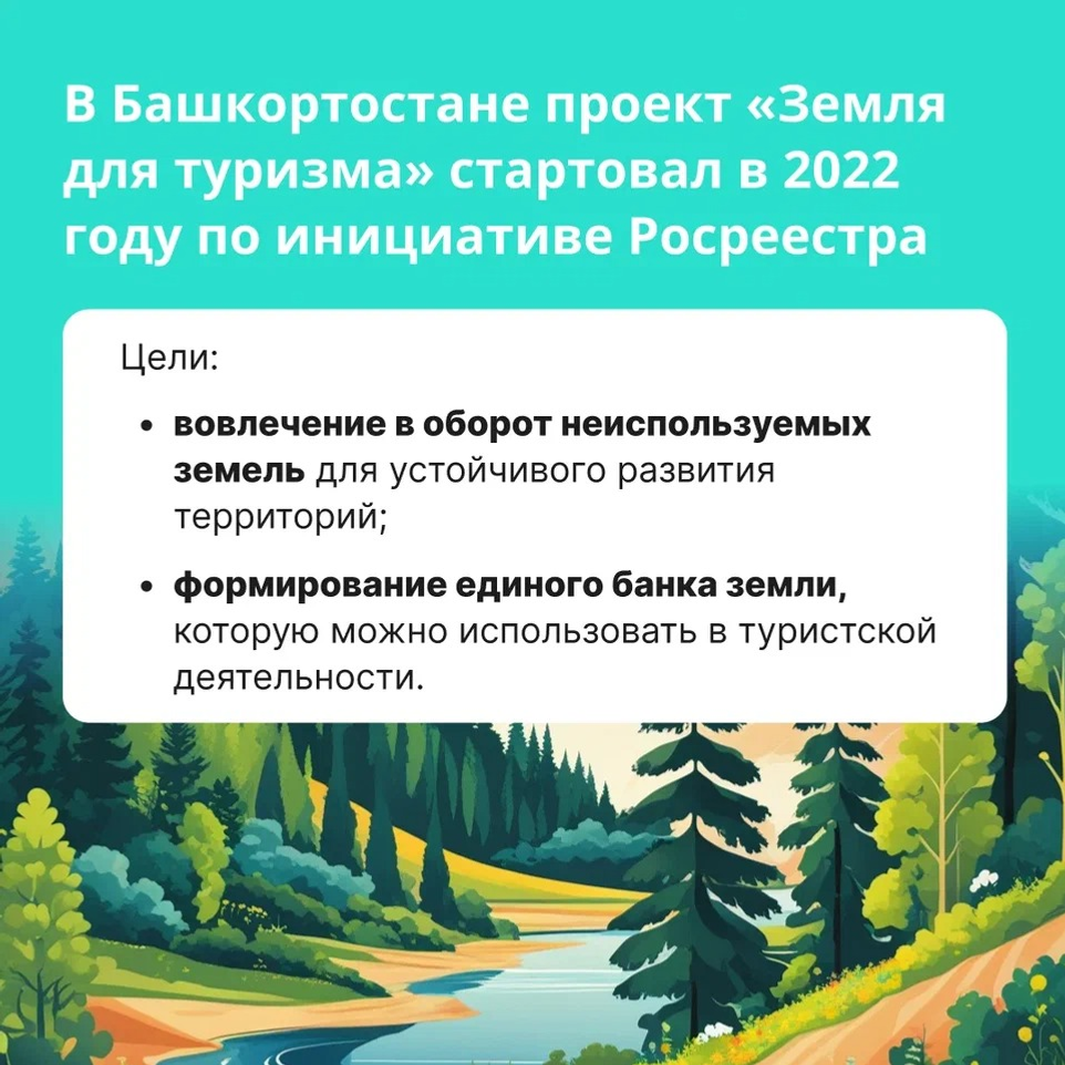 В Башкортостане определили земельные участки для туристической деятельности