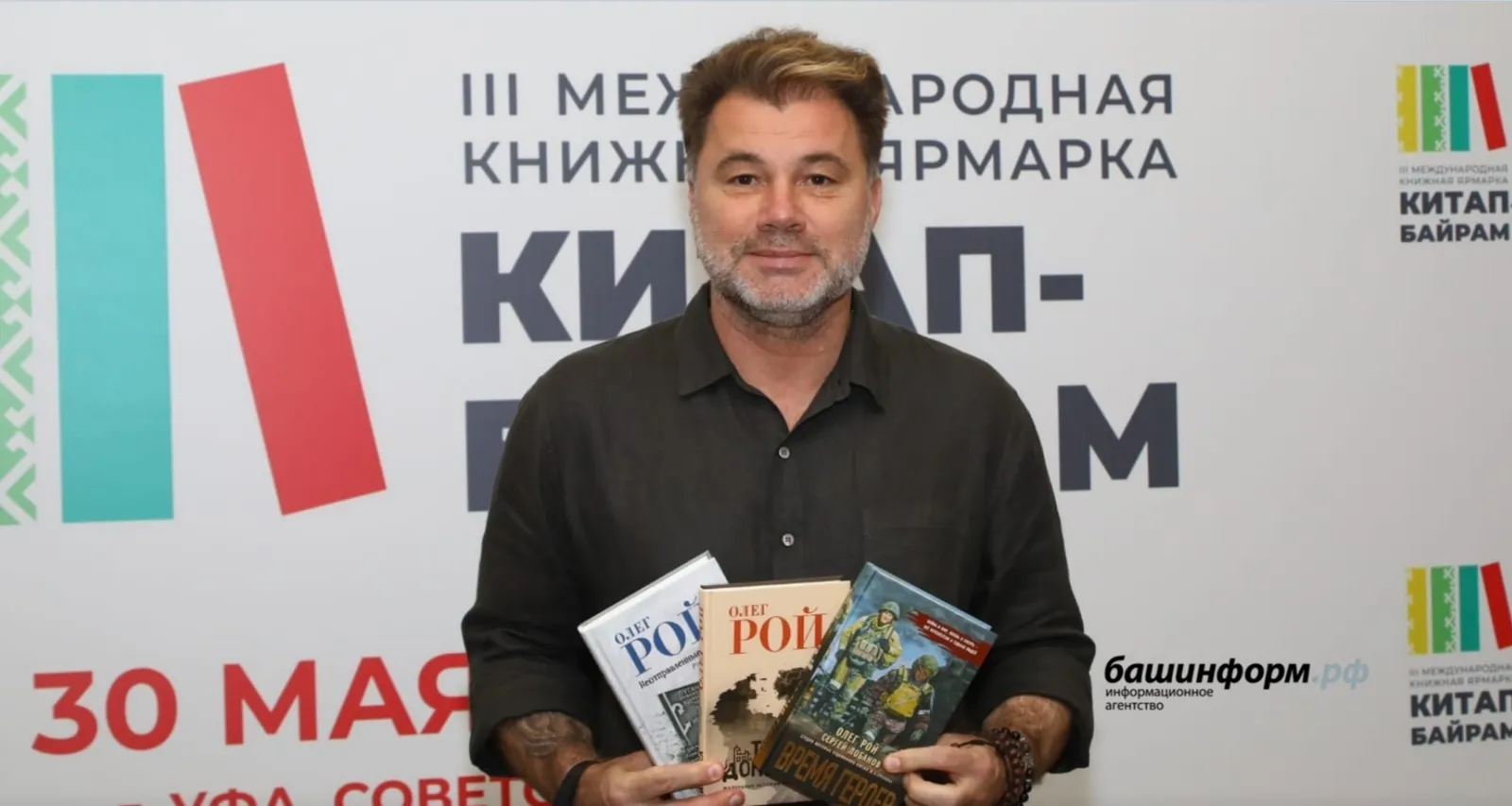 В Уфу на «Китап-Байрам» Олег Рой привез книгу об СВО
